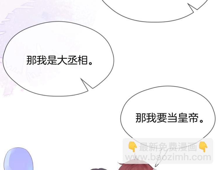 暗戀：橘生淮南 - 第一話 他的小皇后(1/3) - 8