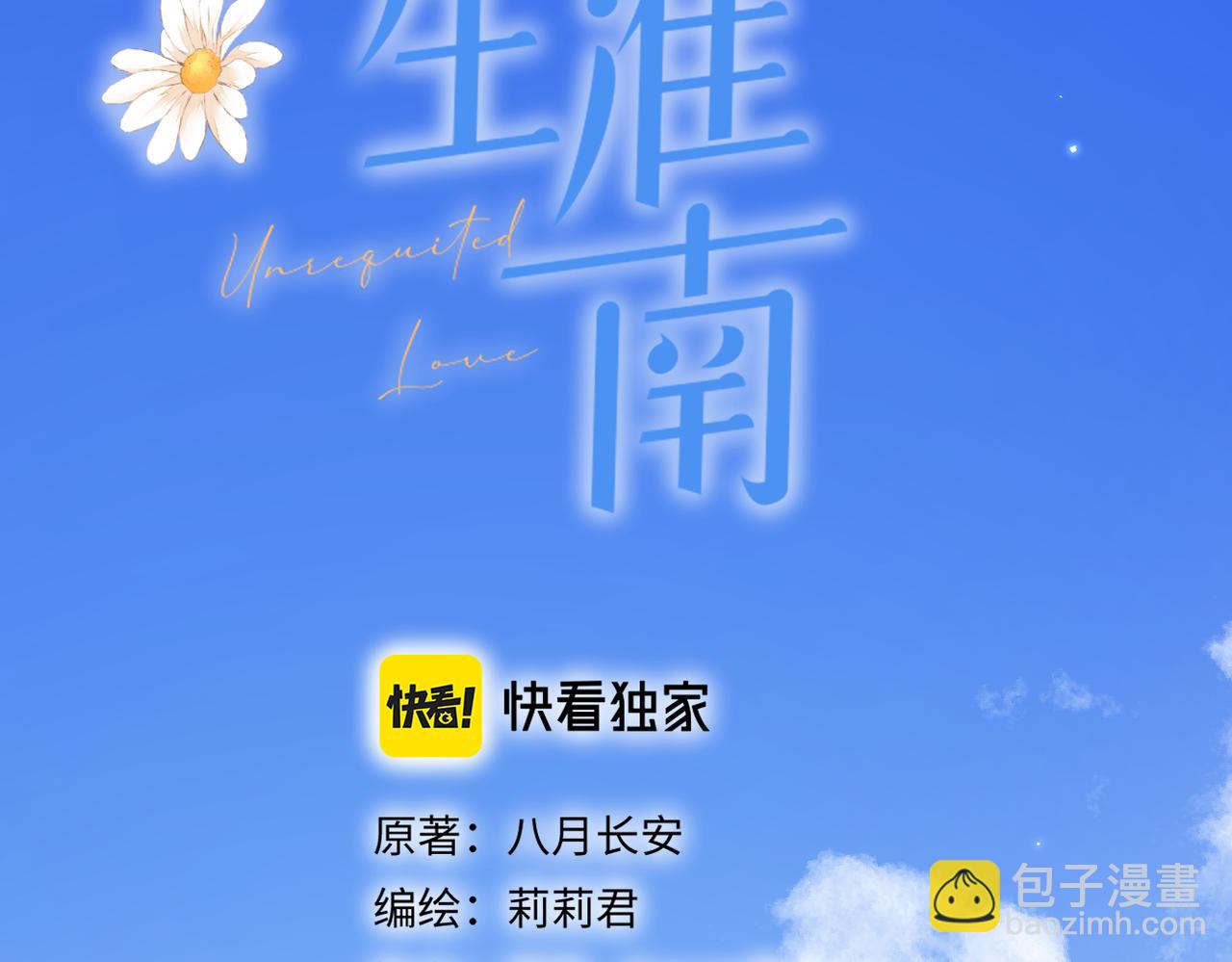 暗戀：橘生淮南 - 第41話 真相(1/2) - 2