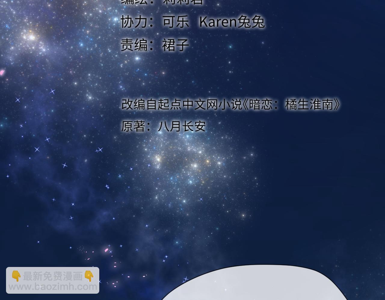 完结篇 橘生淮南(1/3)-第46话