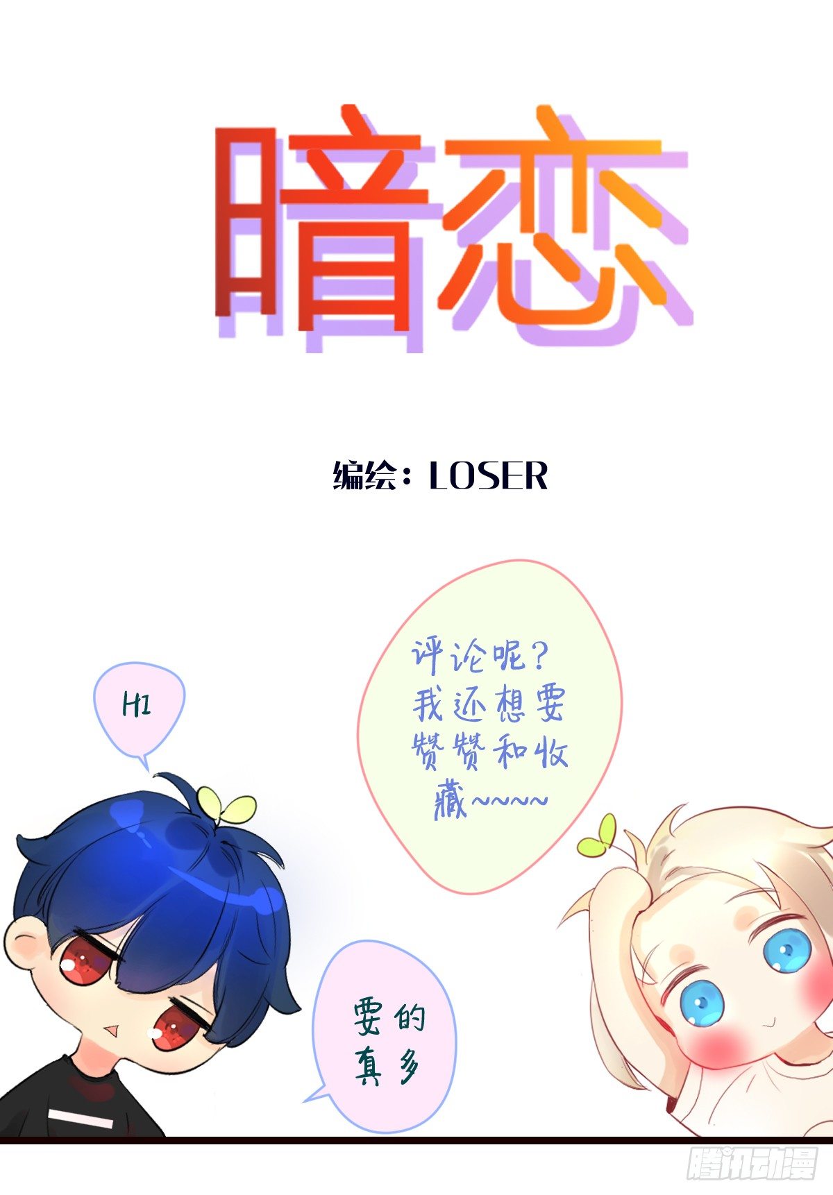 序（上）-第2话