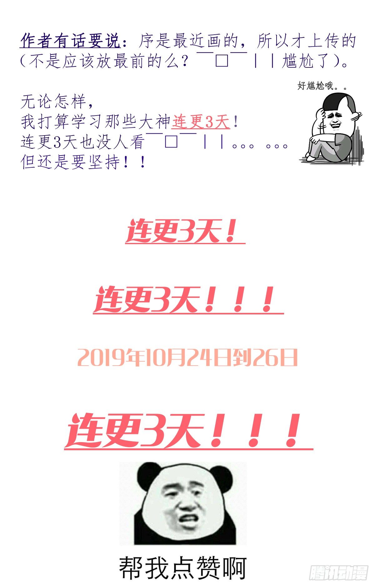 序（上）-第2话