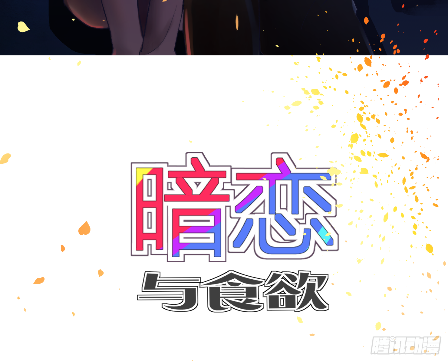 你误会了(1/3)-第12话