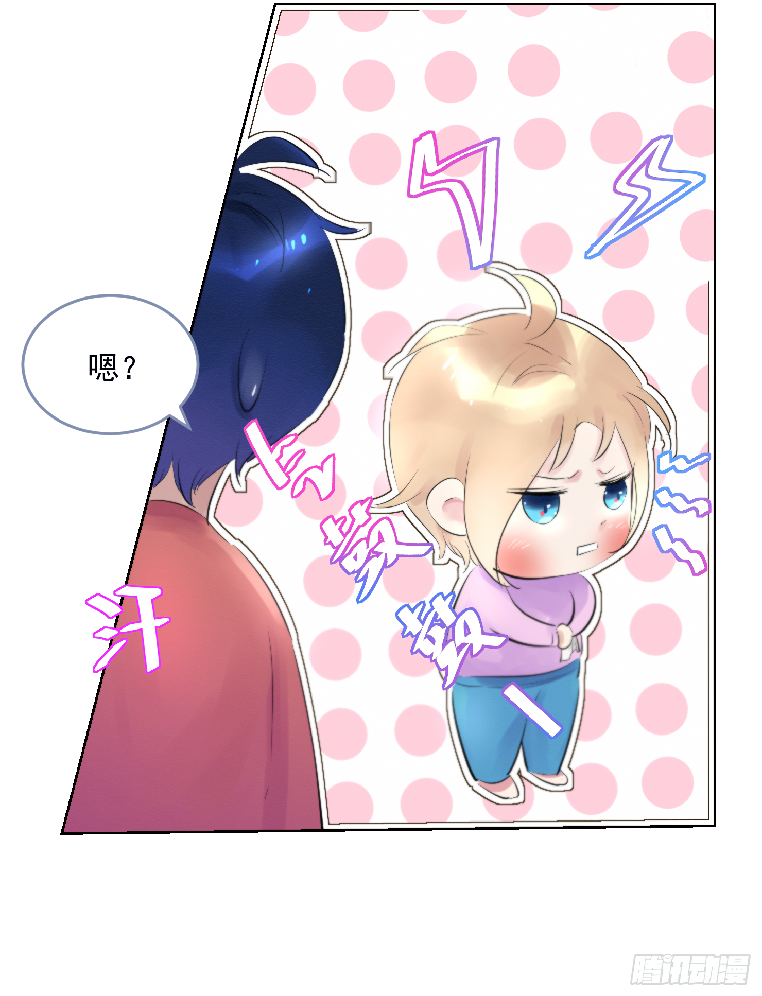 这是什么反应？-第20话