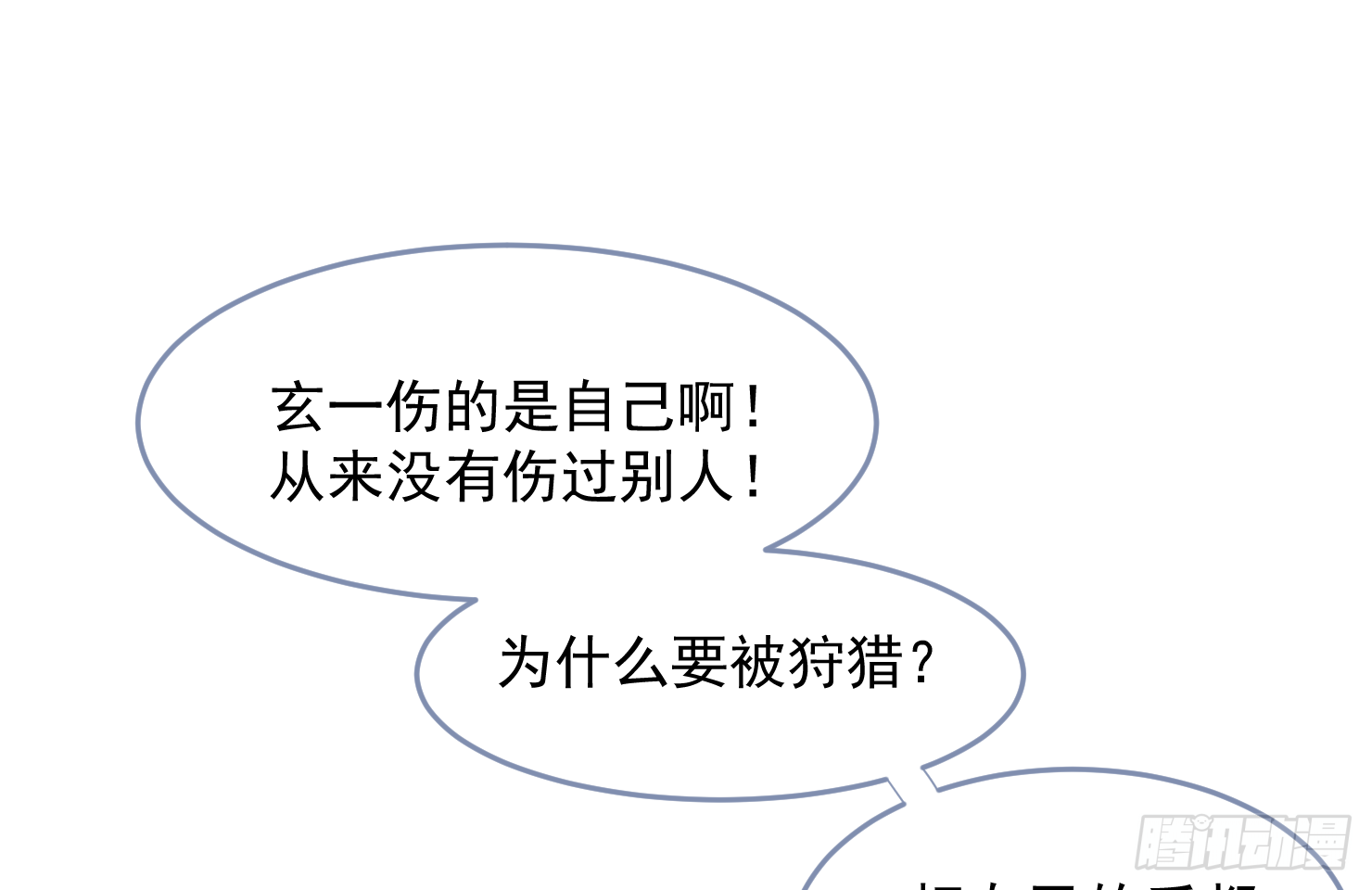 这是什么反应？-第20话