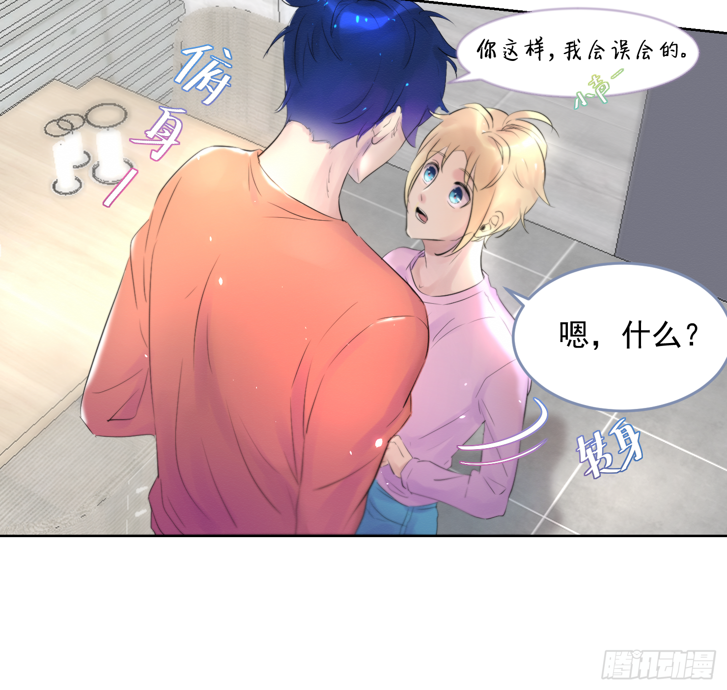 这是什么反应？-第20话