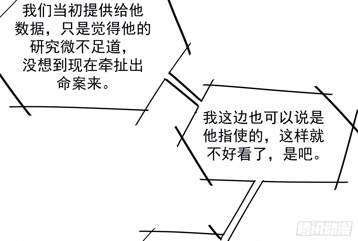 最后一次-第22话
