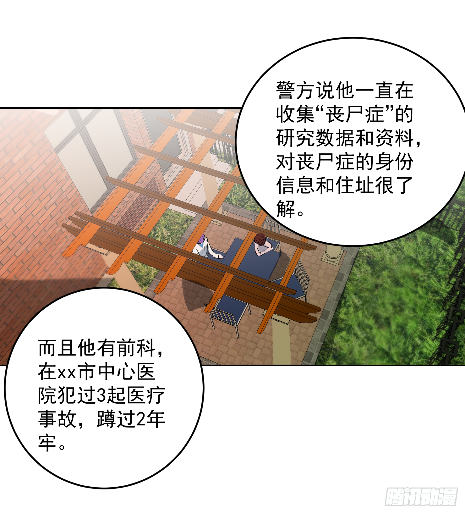 容身之处-第28话