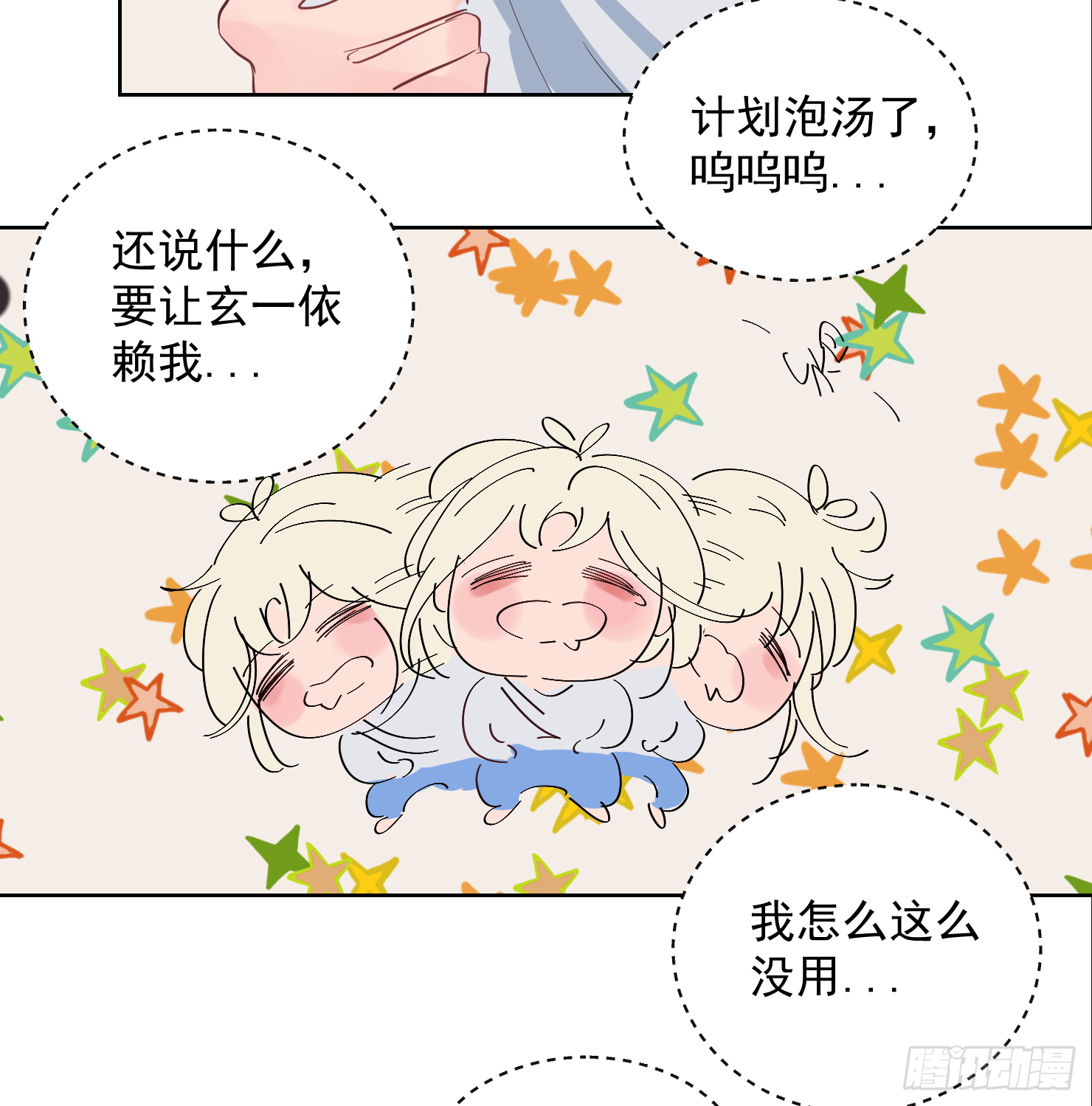 容身之处-第28话