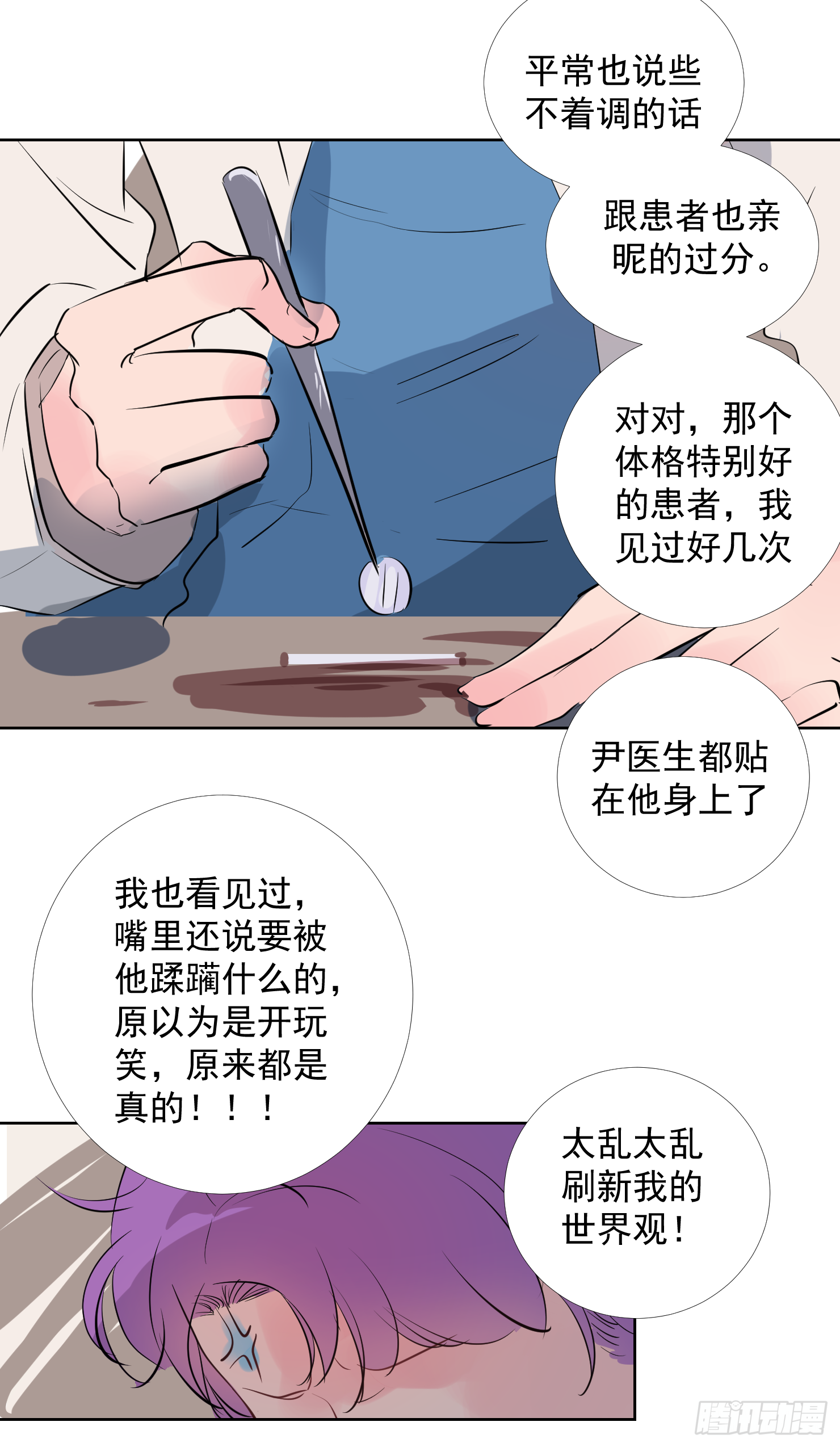 容身之处-第28话