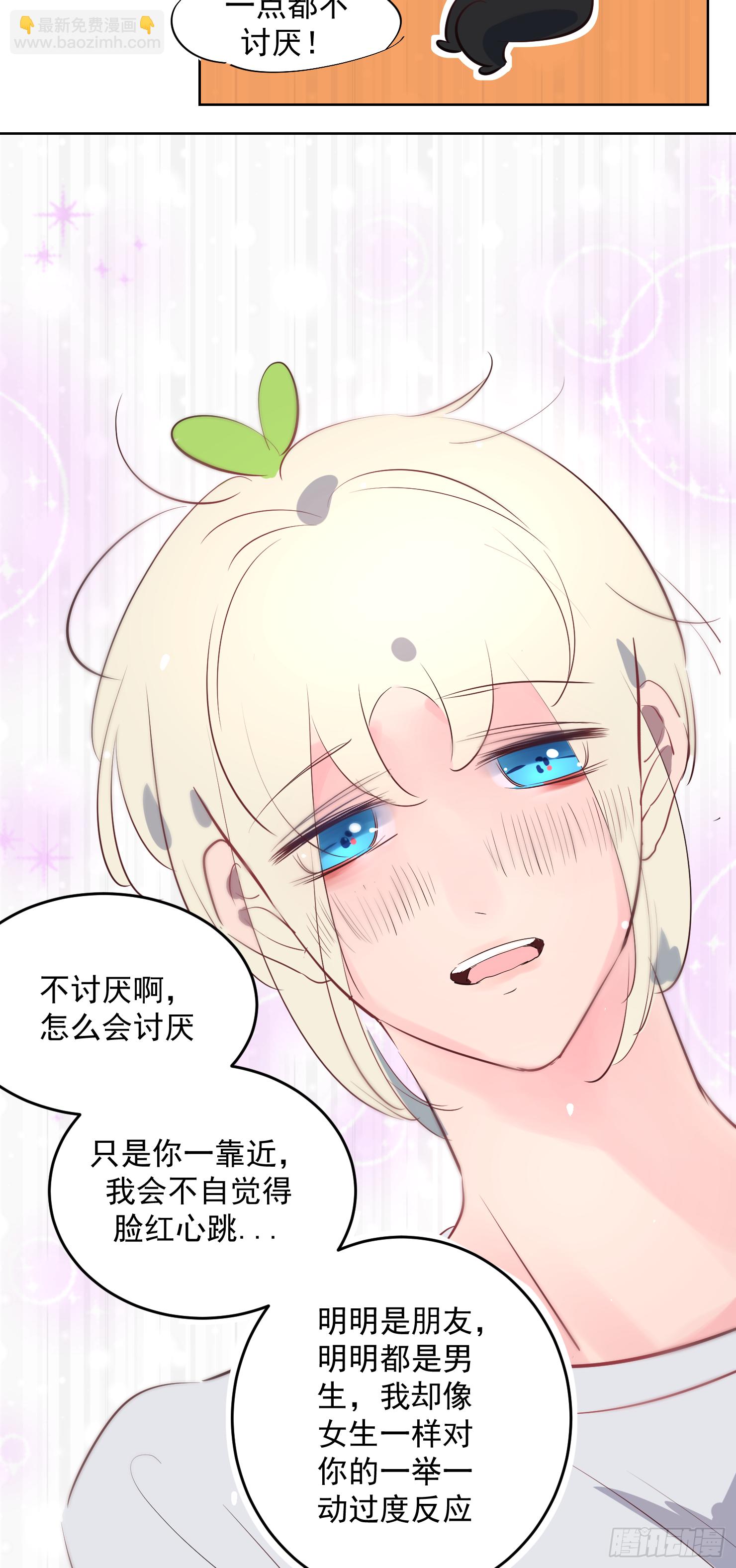 不亲了别哭啊-第30话