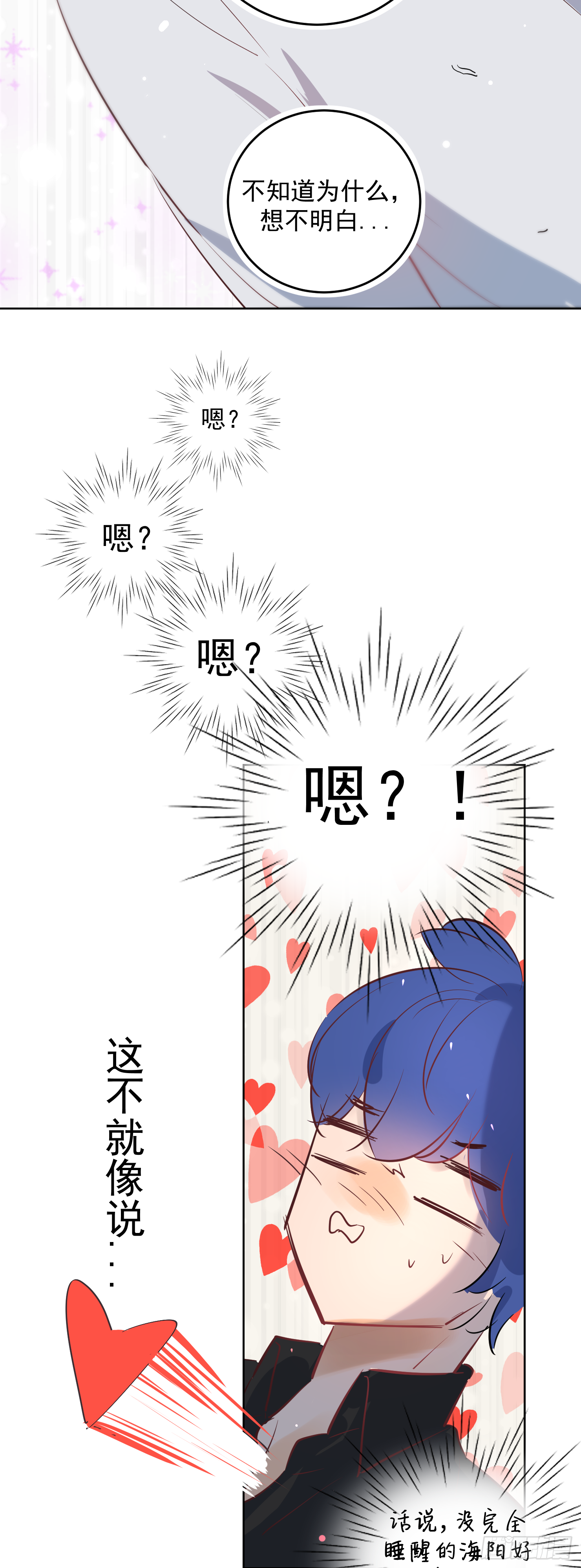 不亲了别哭啊-第30话