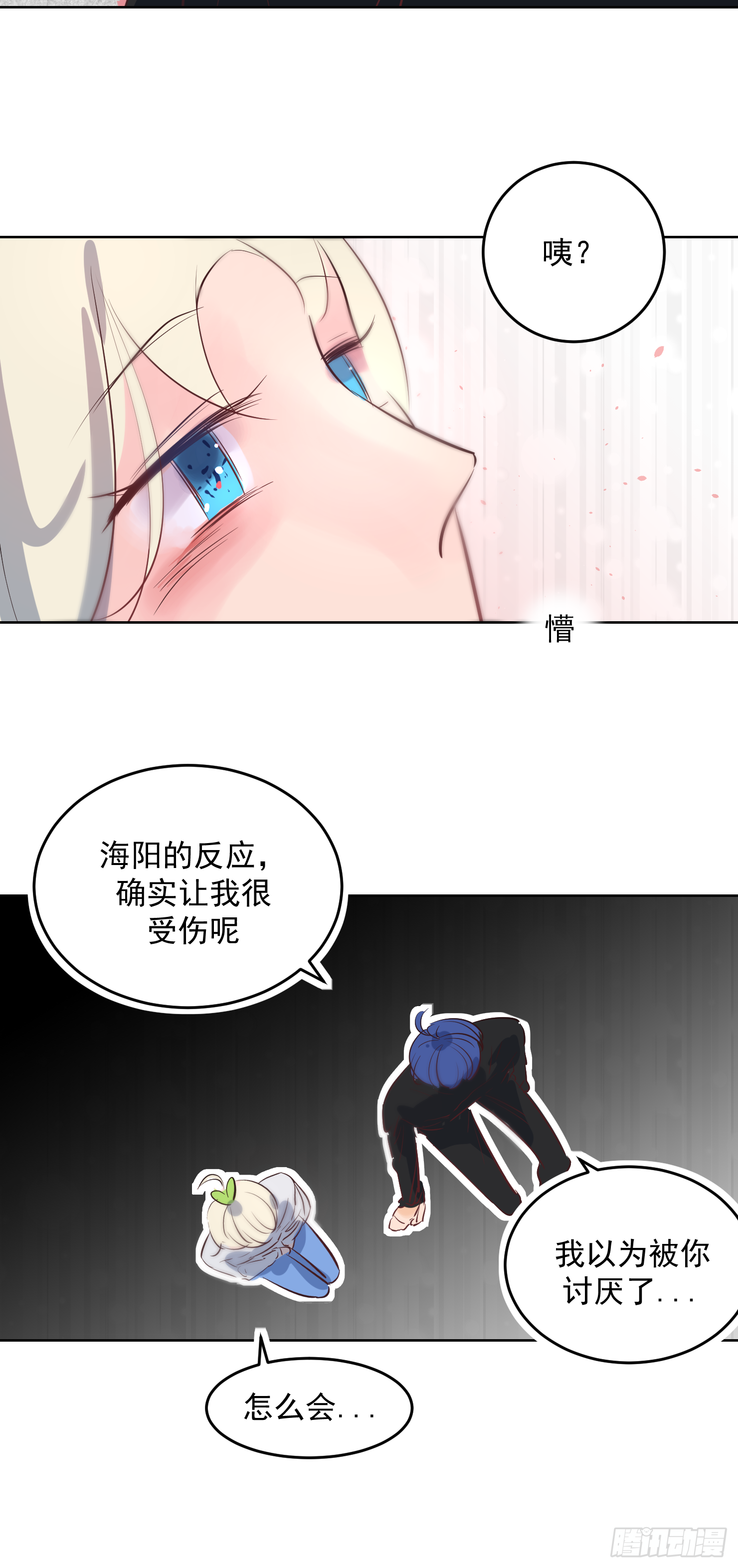 不亲了别哭啊-第30话