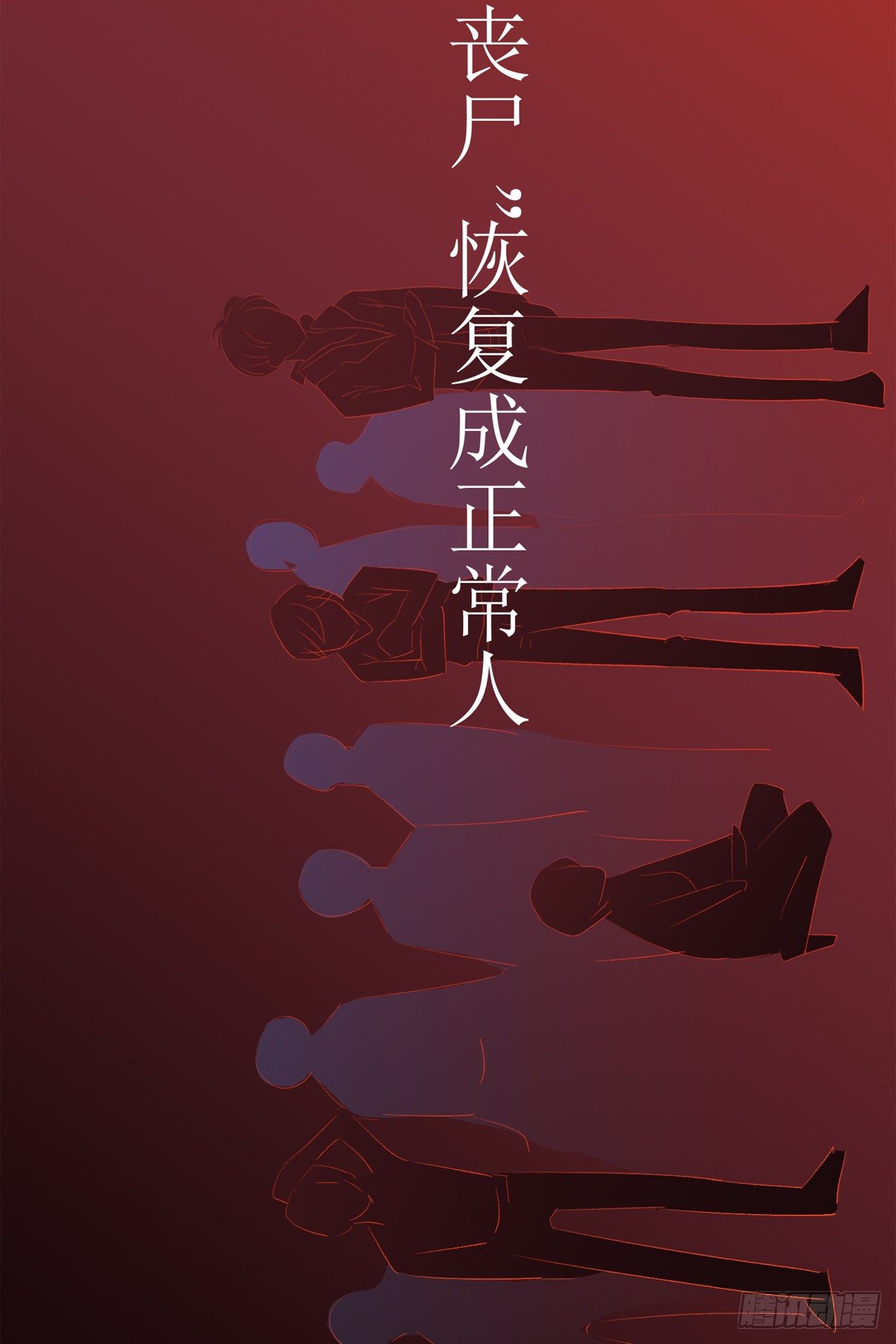 序（下）-第4话