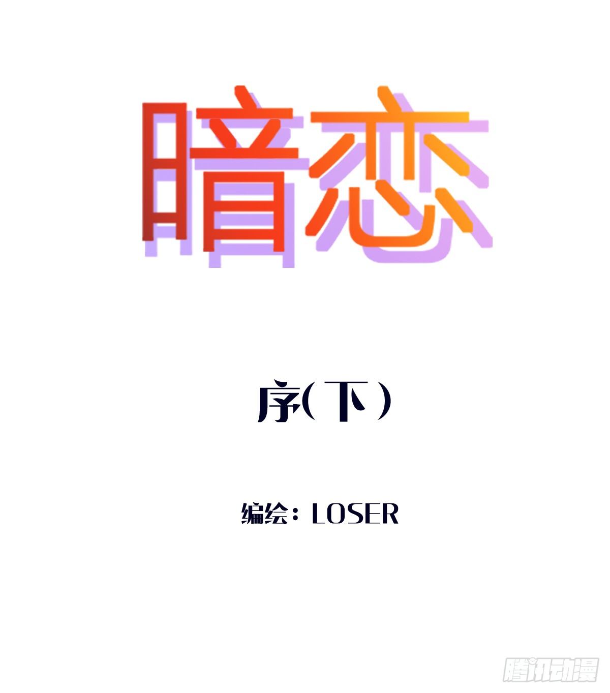 序（下）-第4话