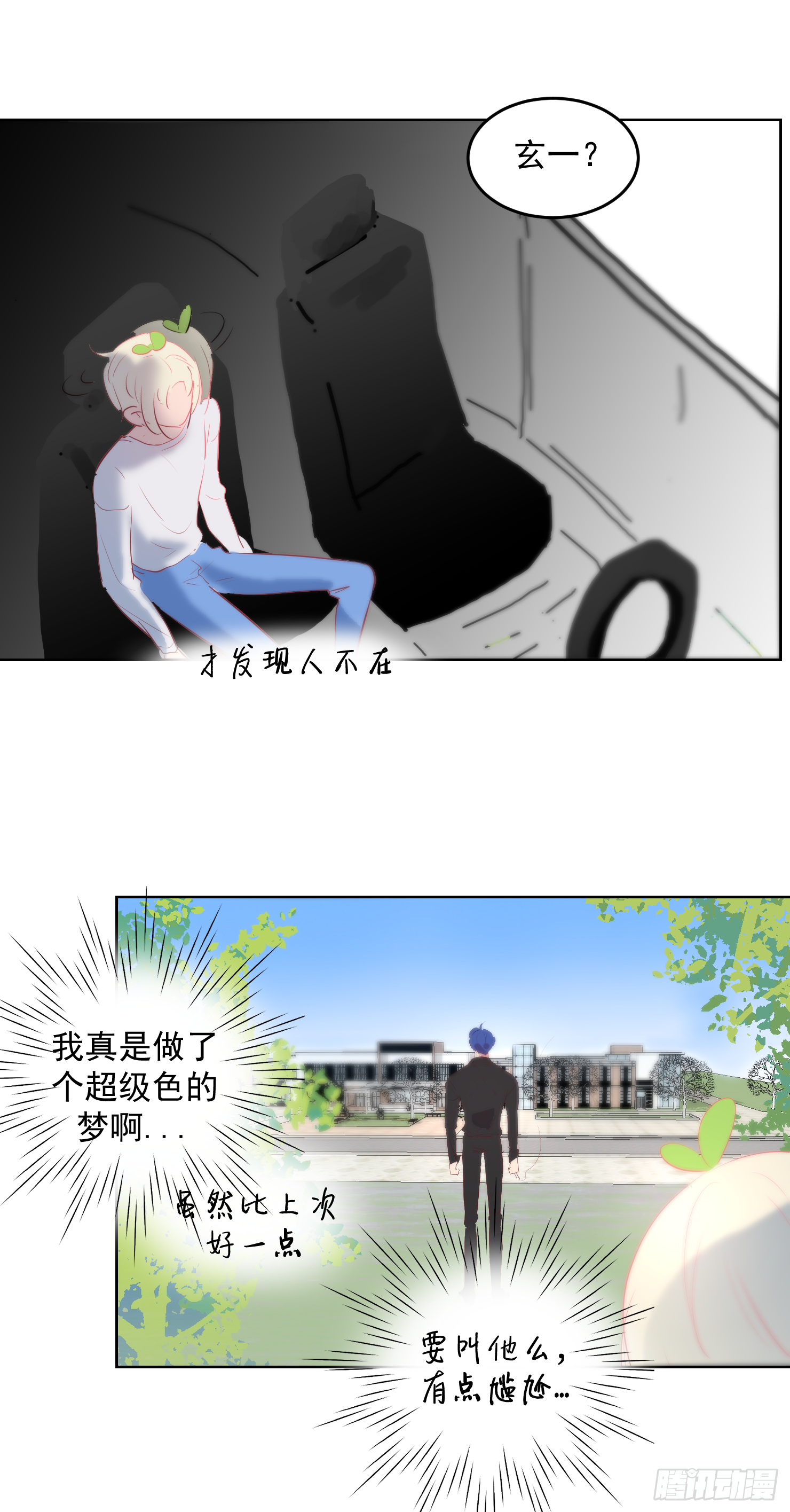 我对你不是喜欢，而是...-第32话