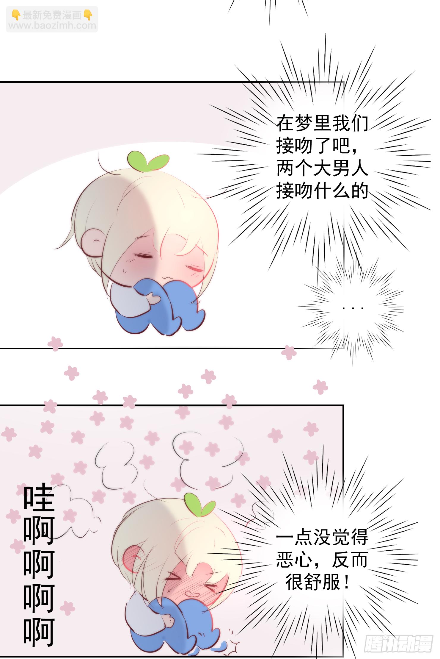 我对你不是喜欢，而是...-第32话