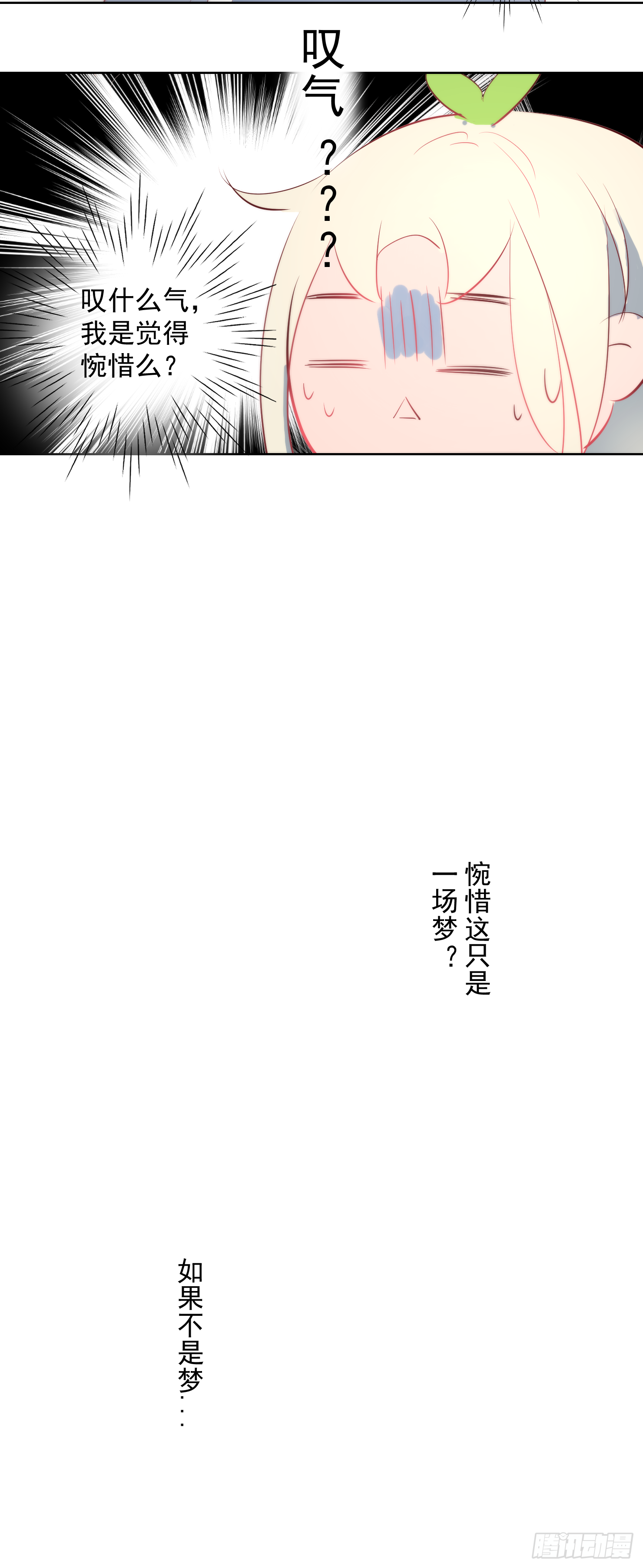 我对你不是喜欢，而是...-第32话