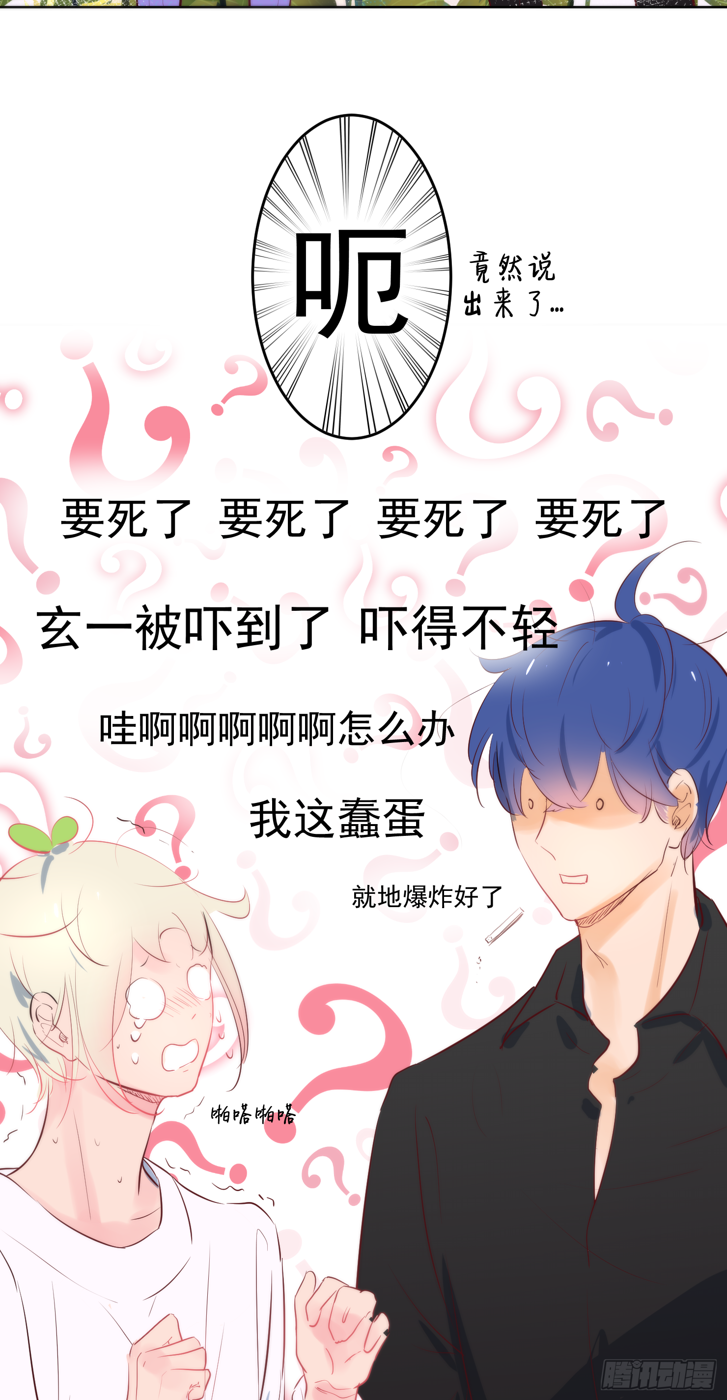 我对你不是喜欢，而是...-第32话