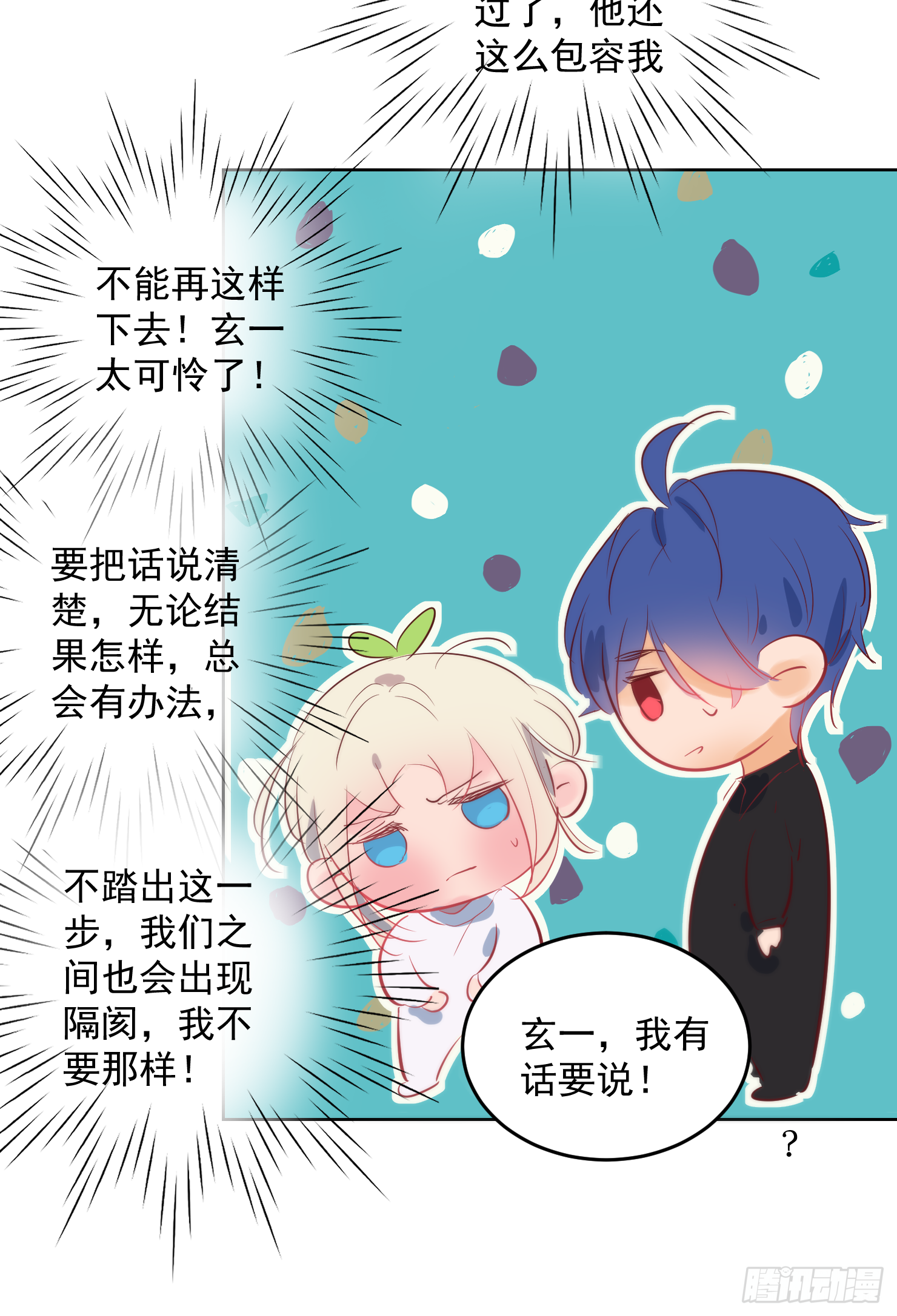 我对你不是喜欢，而是...-第32话