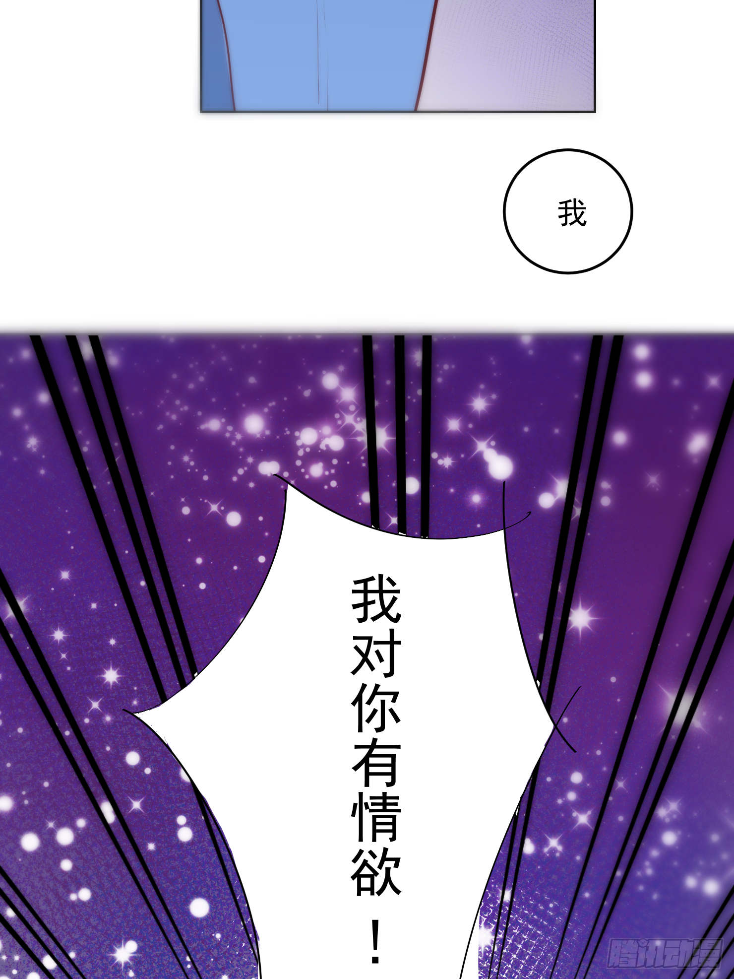 我对你不是喜欢，而是...-第32话