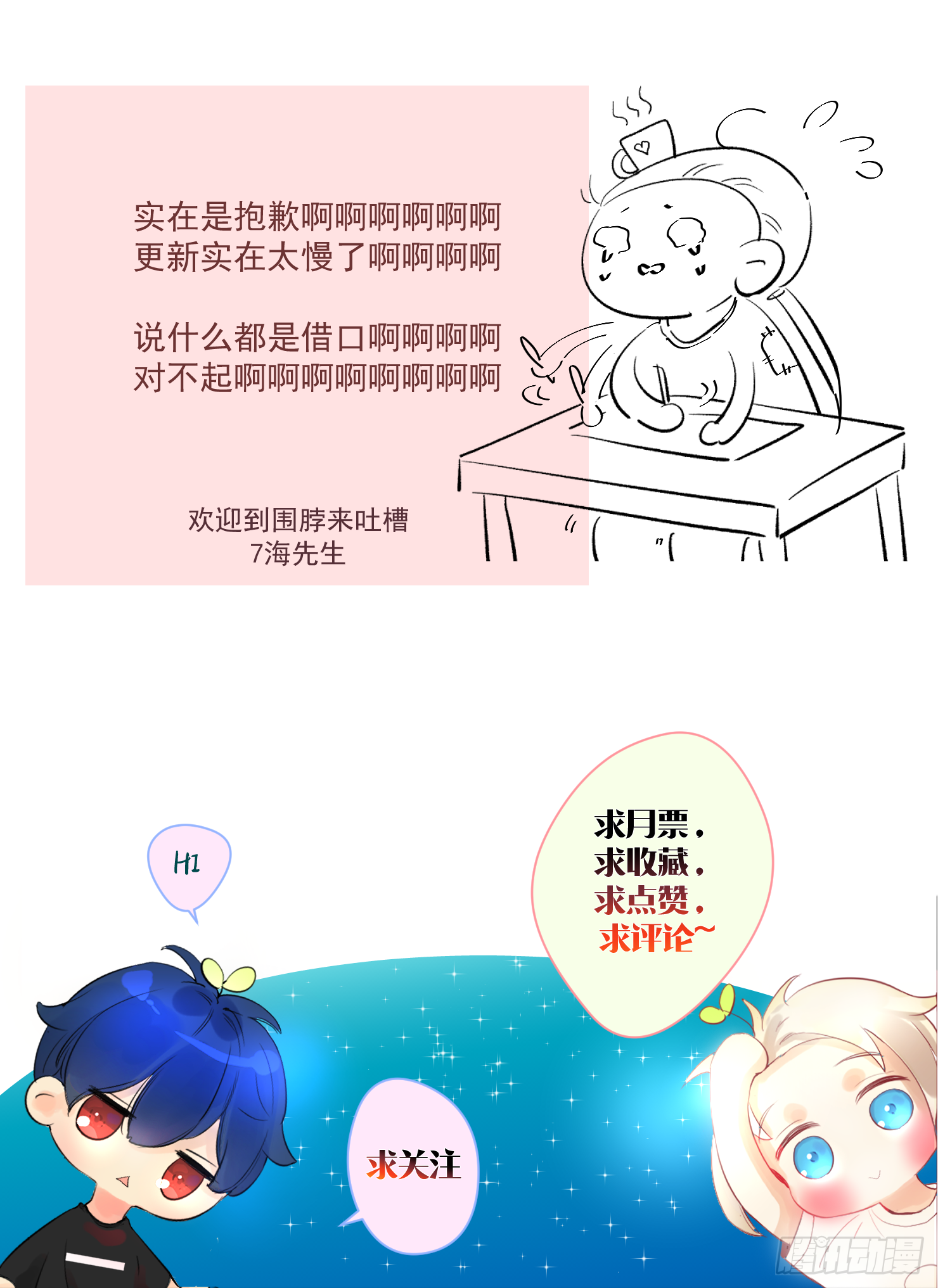 我对你不是喜欢，而是...-第32话