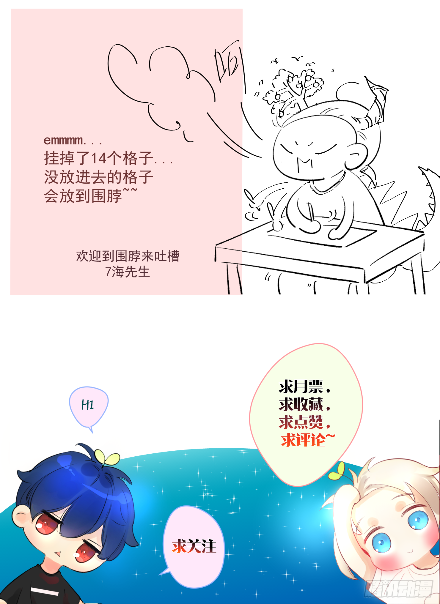 来晚了鸭-第36话