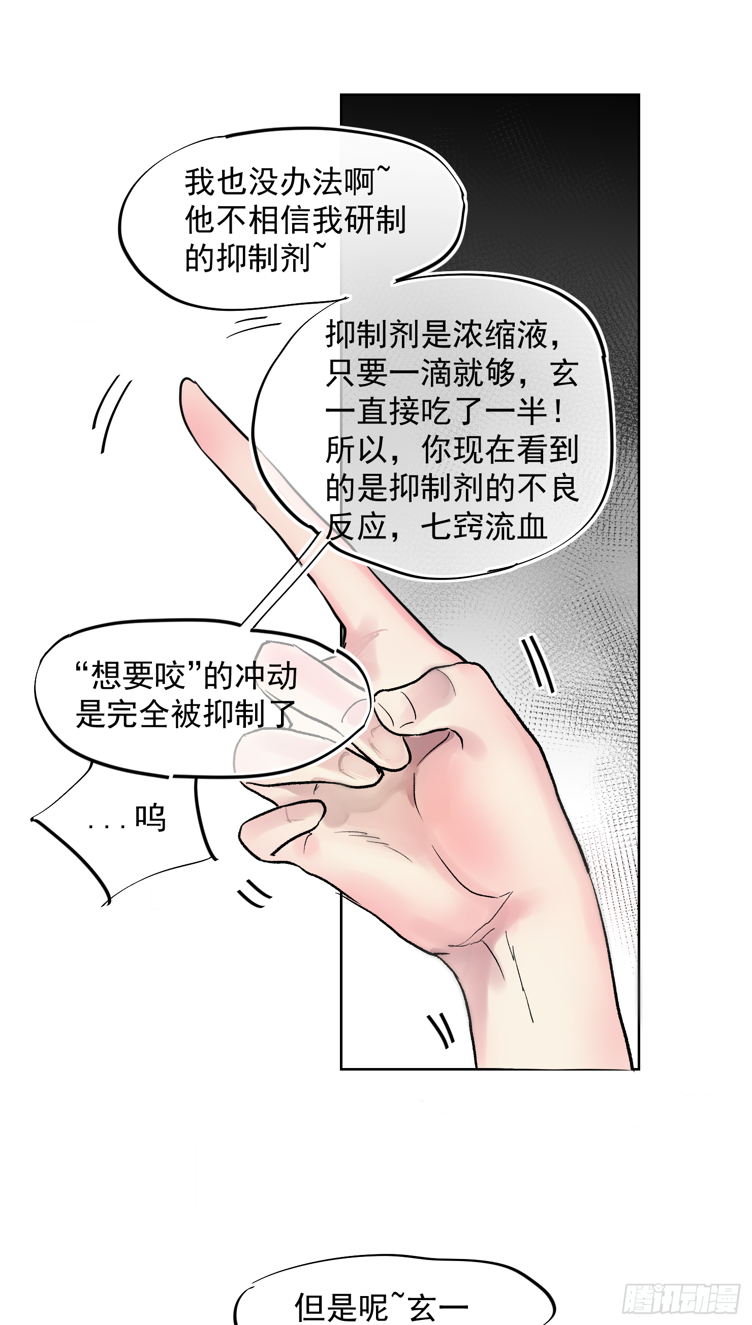 来了哦吼吼-第38话