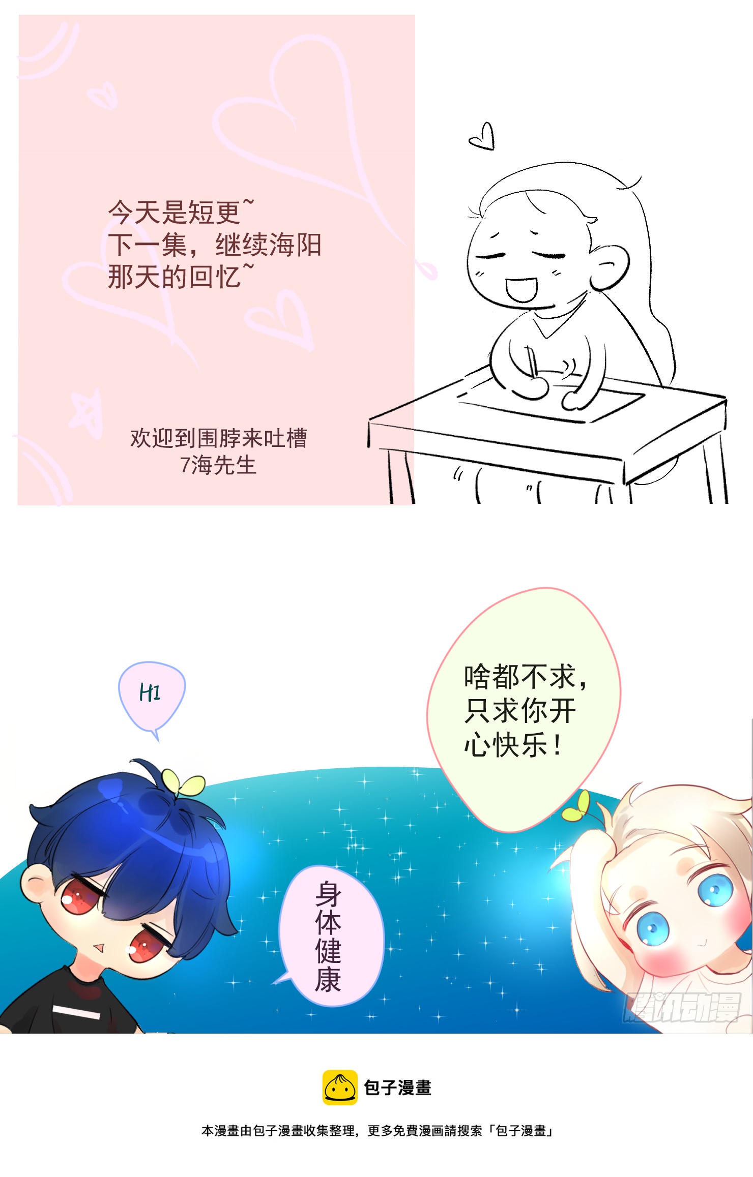 那天。。。-第42话