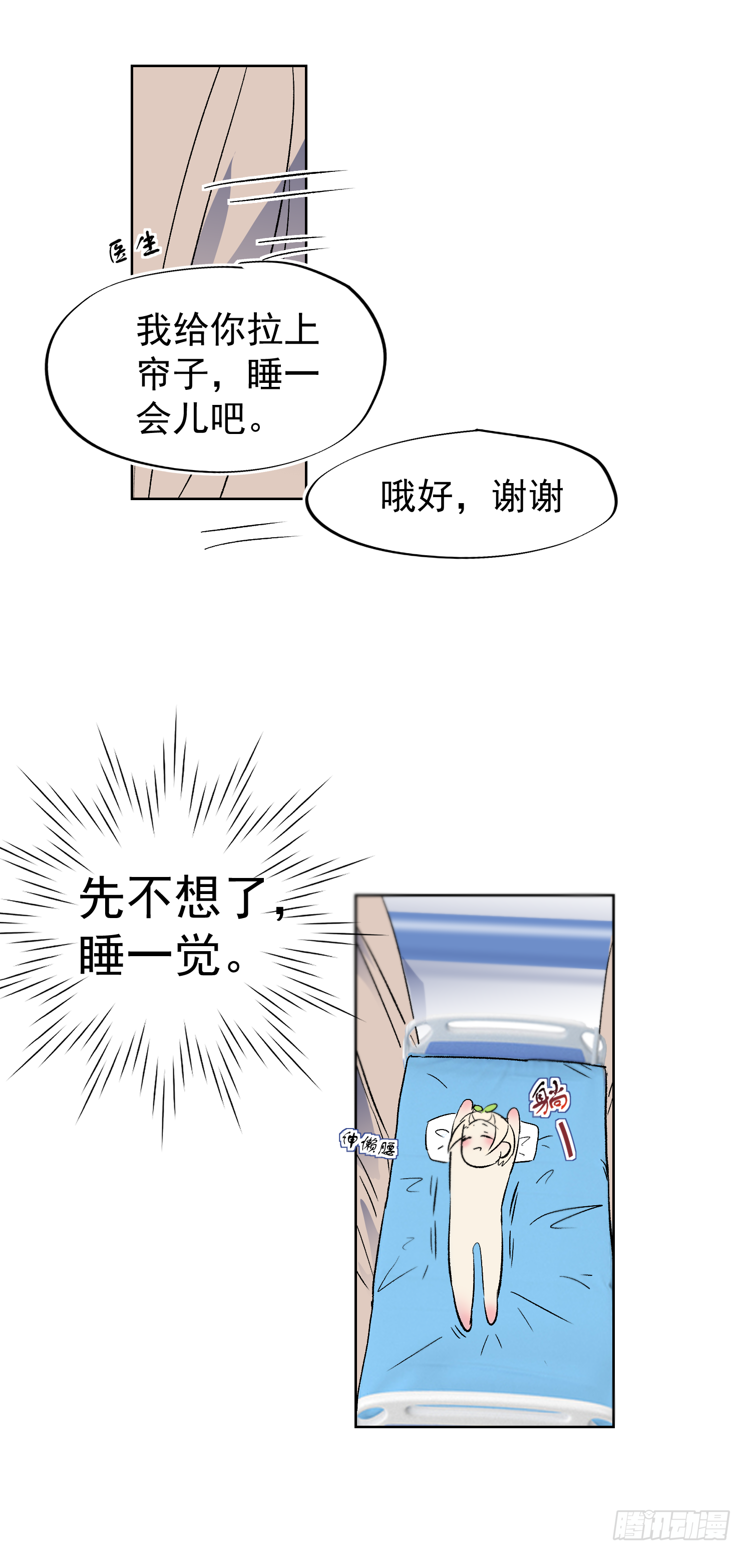 那天。。。-第42话