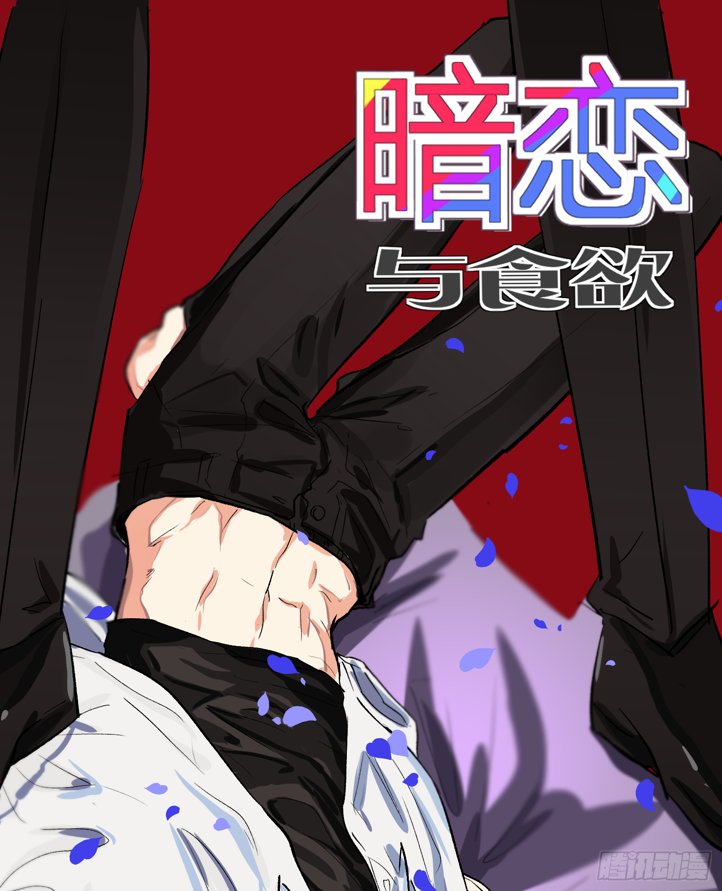 此药不能停(1/2)-第8话