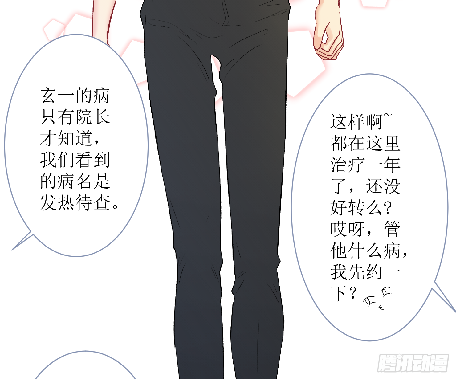 此药不能停(1/2)-第8话