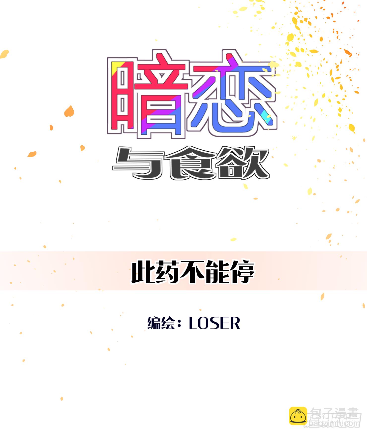 此药不能停(1/2)-第8话