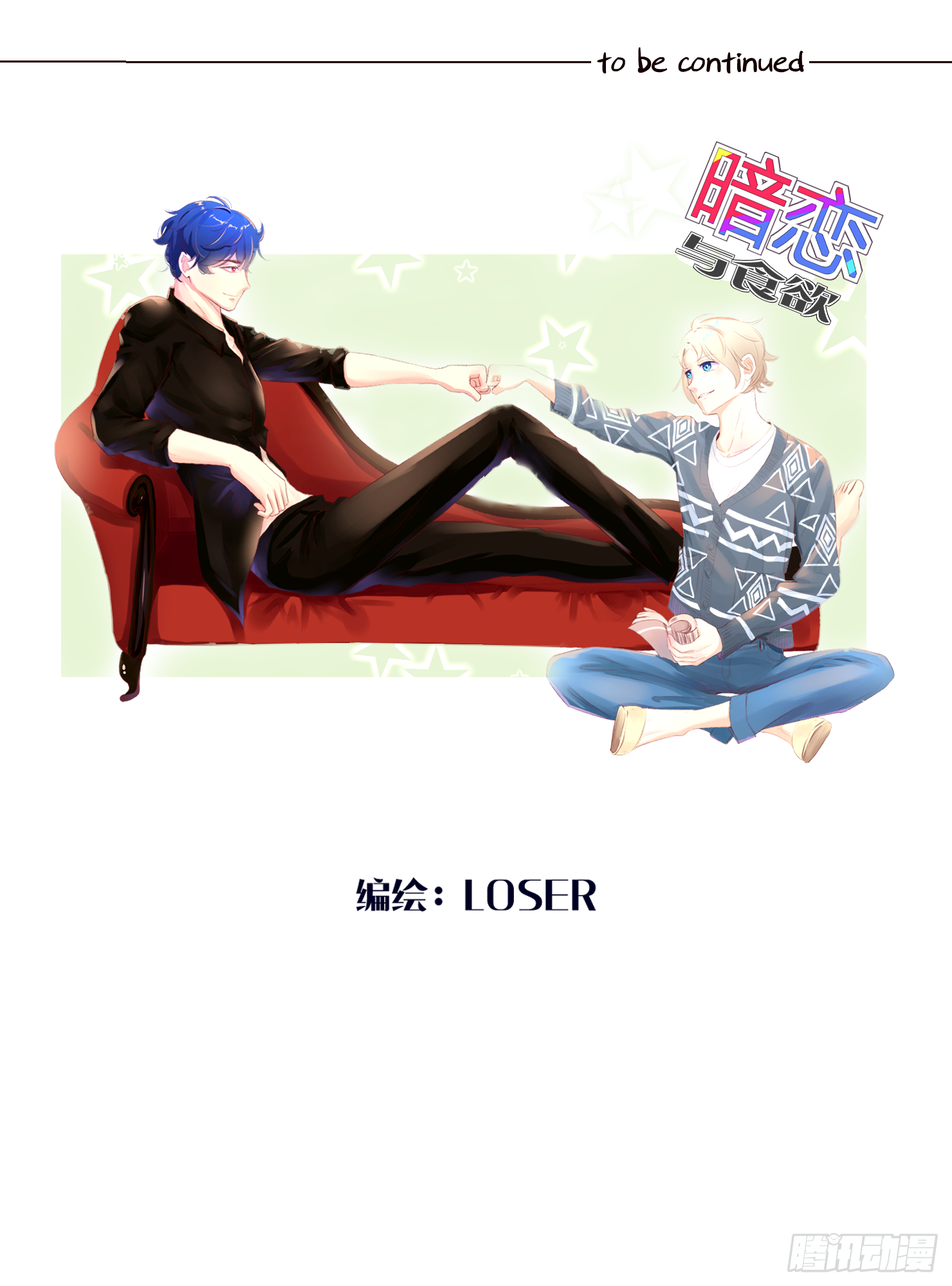 此药不能停(1/2)-第8话