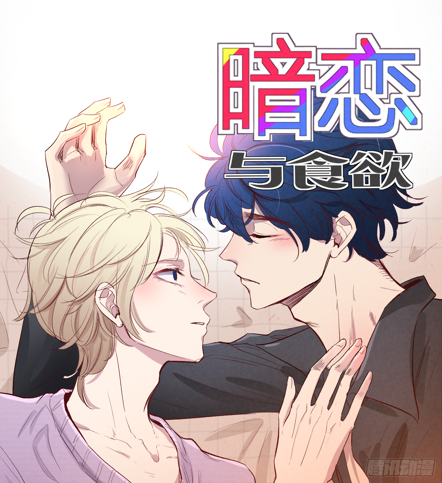 对峙(1/2)-第10话