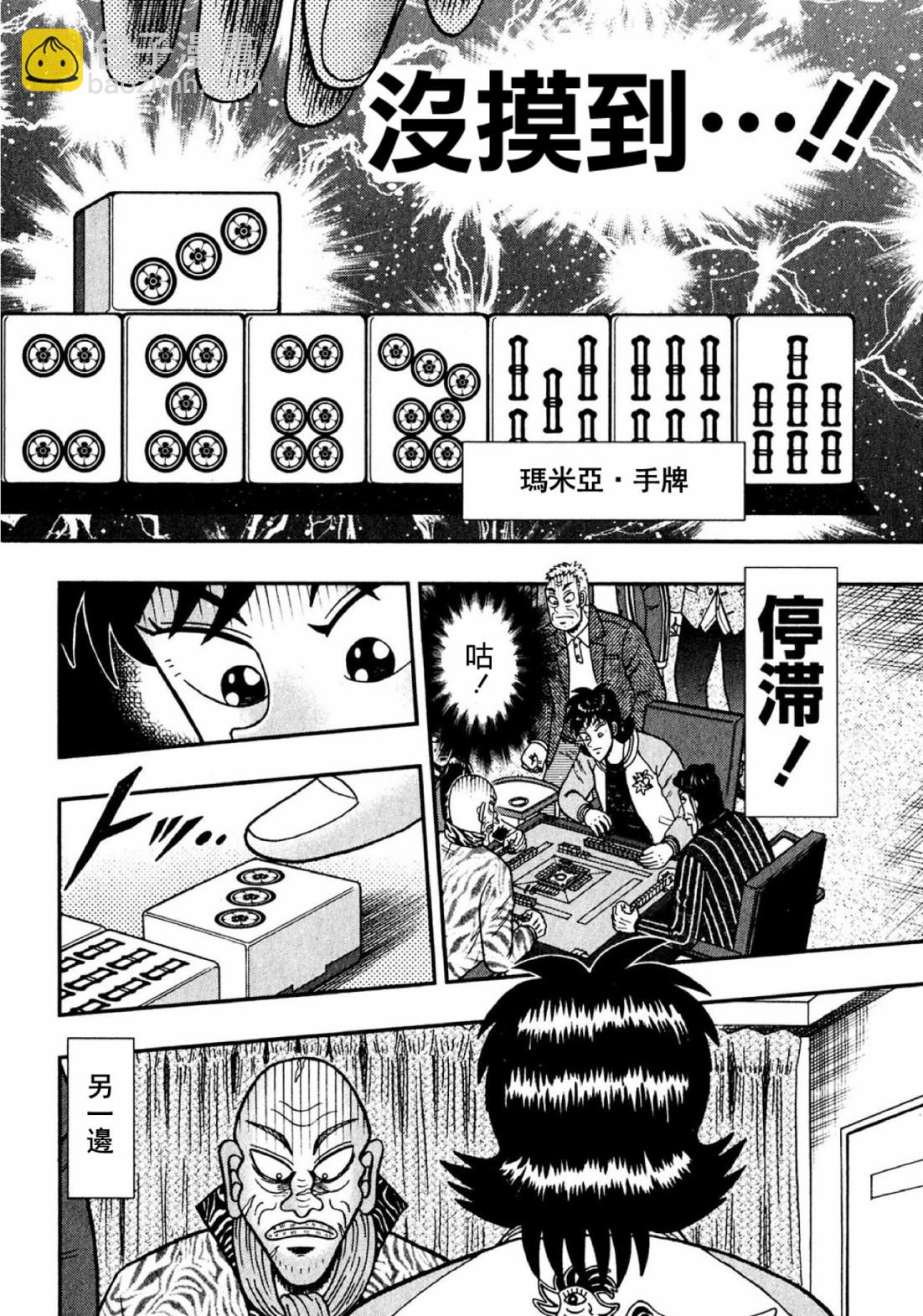 暗麻的瑪米亞 - 第11話 - 6