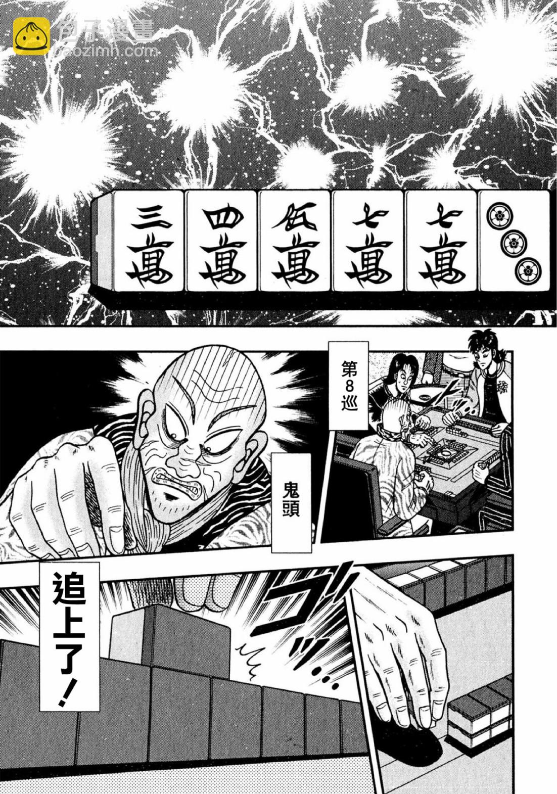 暗麻的瑪米亞 - 第11話 - 1