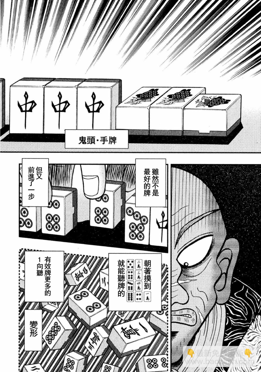 暗麻的瑪米亞 - 第11話 - 2