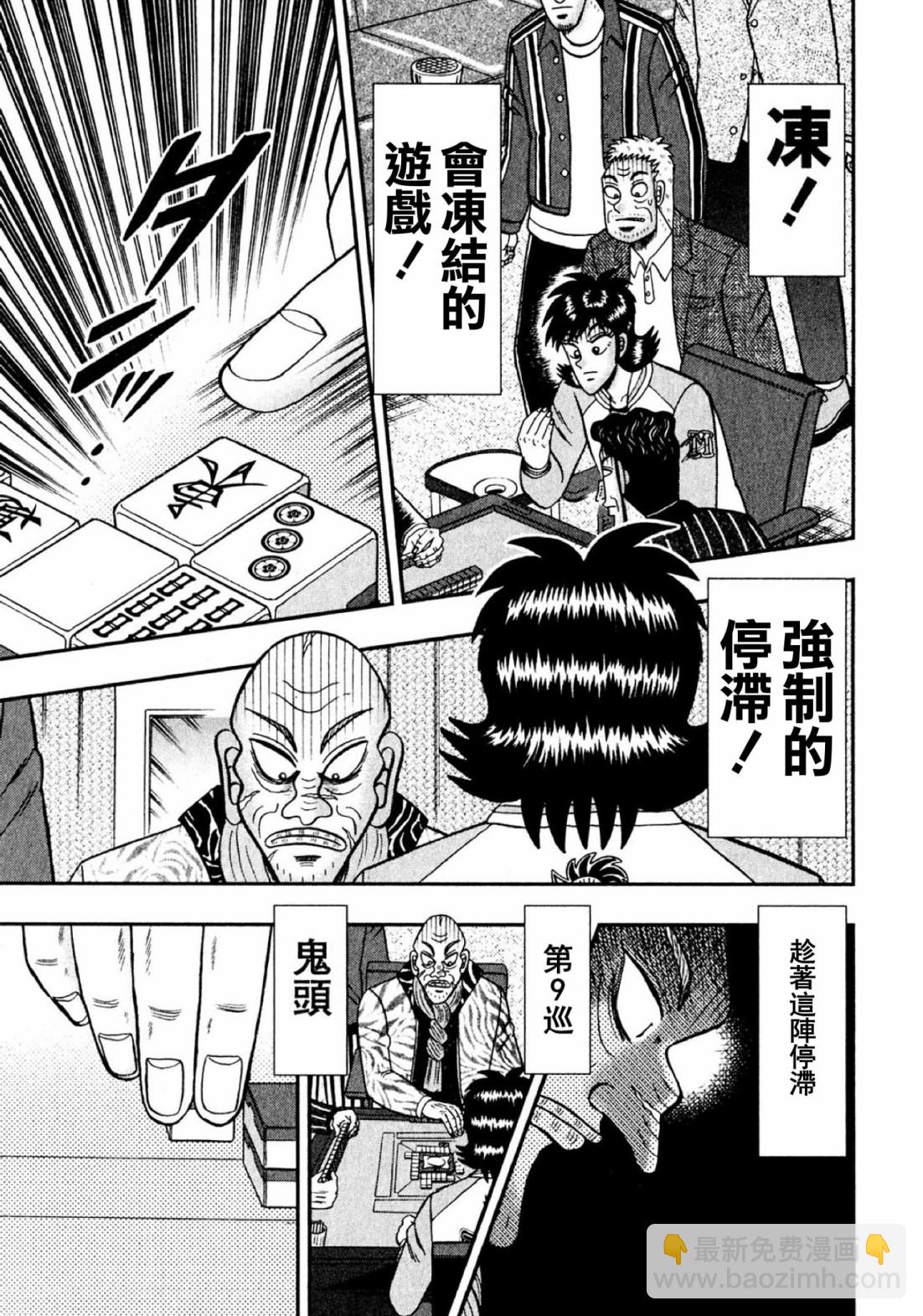 暗麻的瑪米亞 - 第11話 - 1
