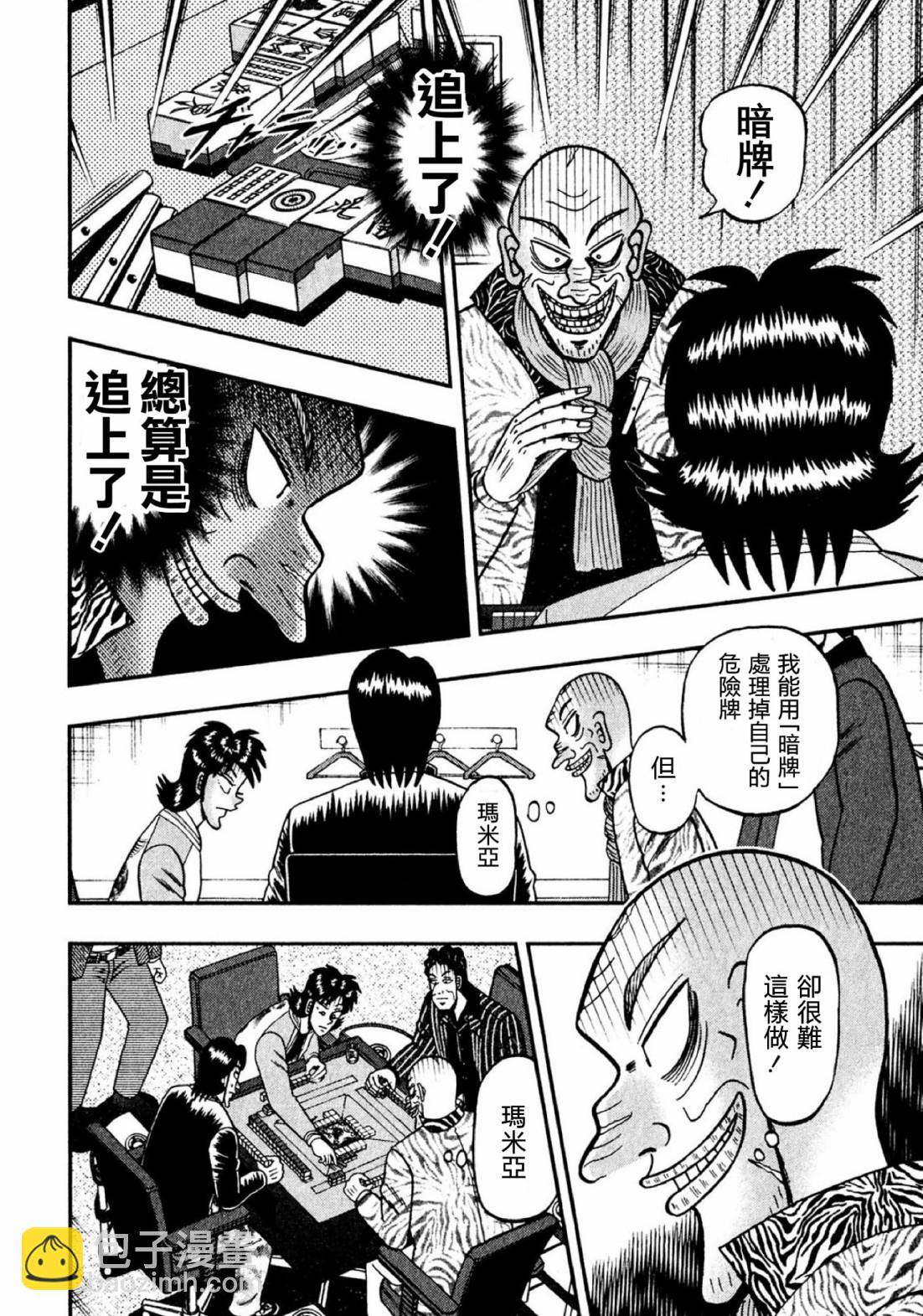 暗麻的瑪米亞 - 第11話 - 4