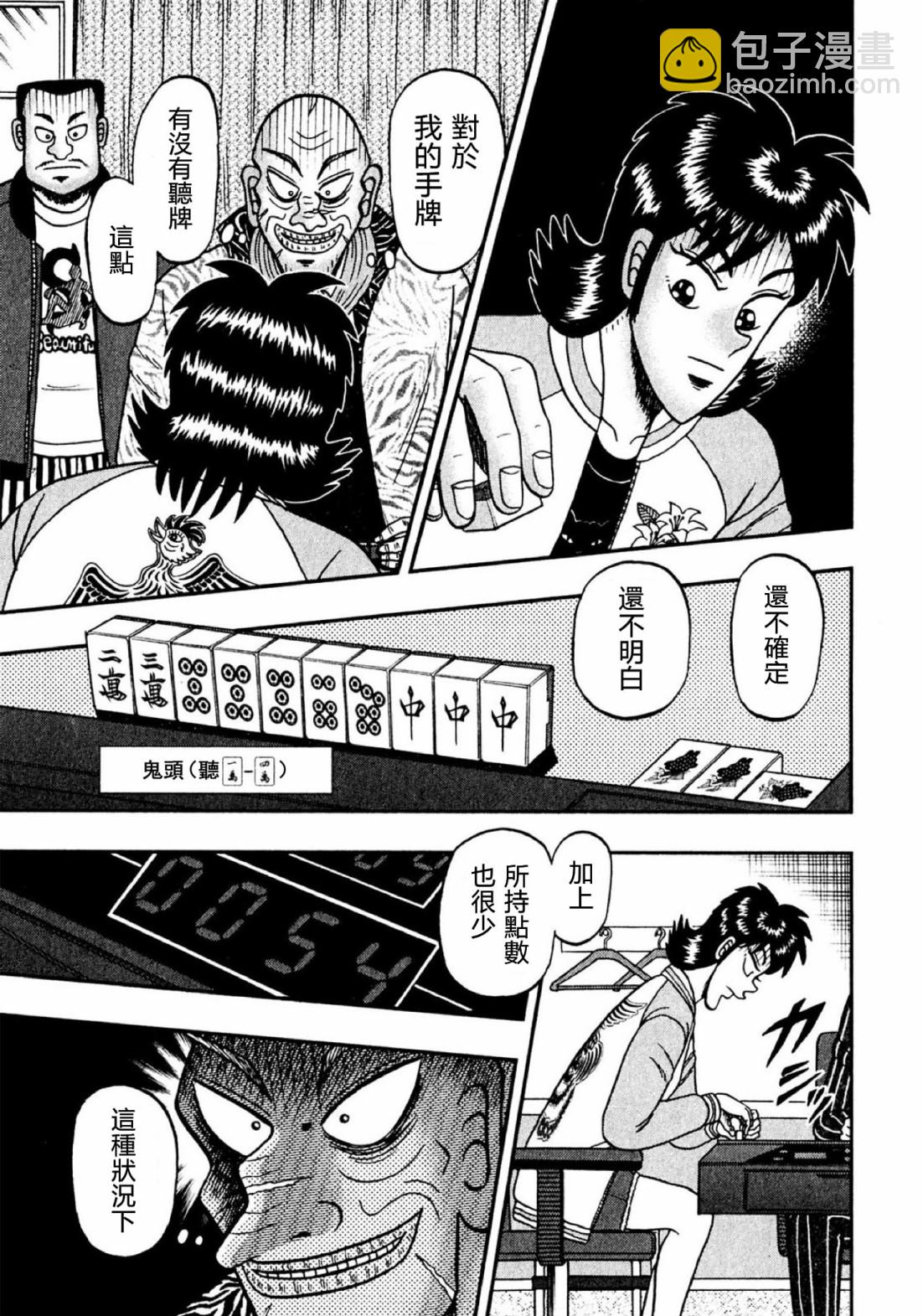 暗麻的瑪米亞 - 第11話 - 5