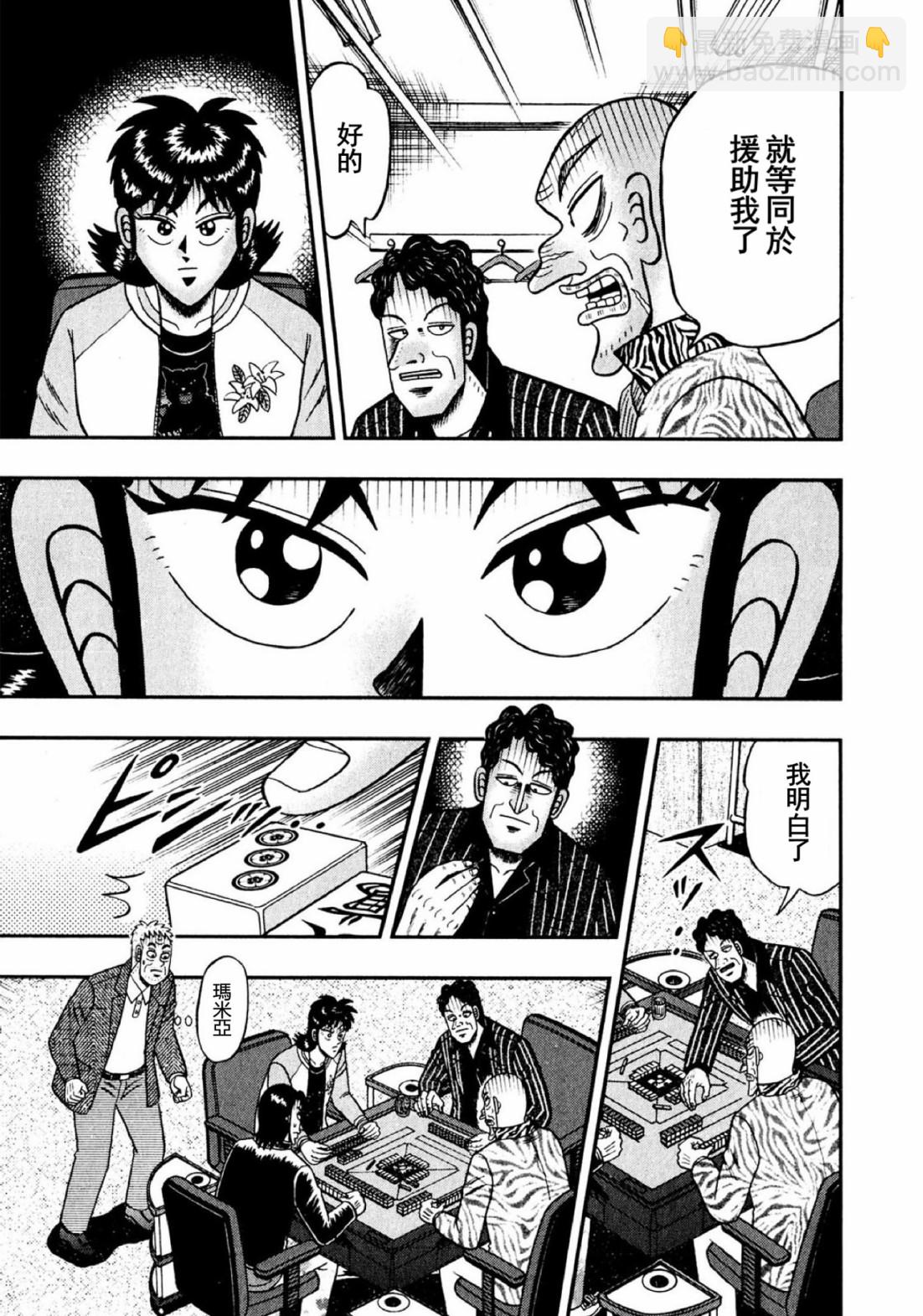 暗麻的瑪米亞 - 第11話 - 3