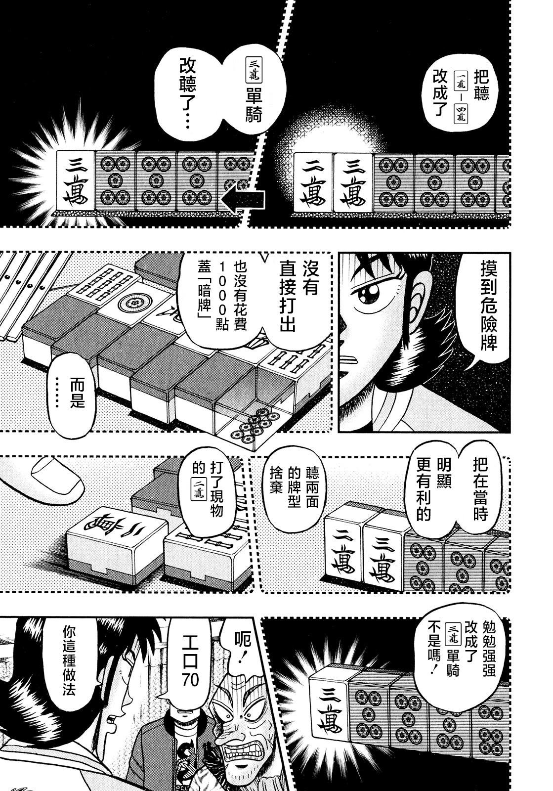 暗麻的瑪米亞 - 第15話 - 5