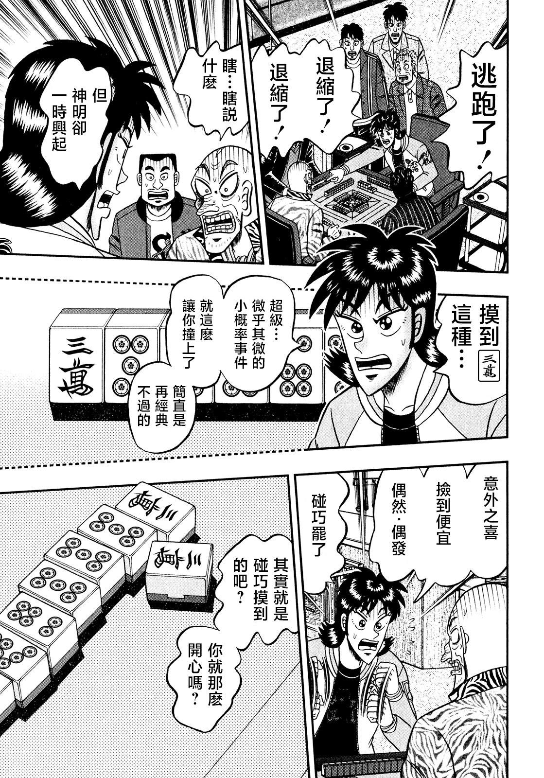 暗麻的瑪米亞 - 第15話 - 1