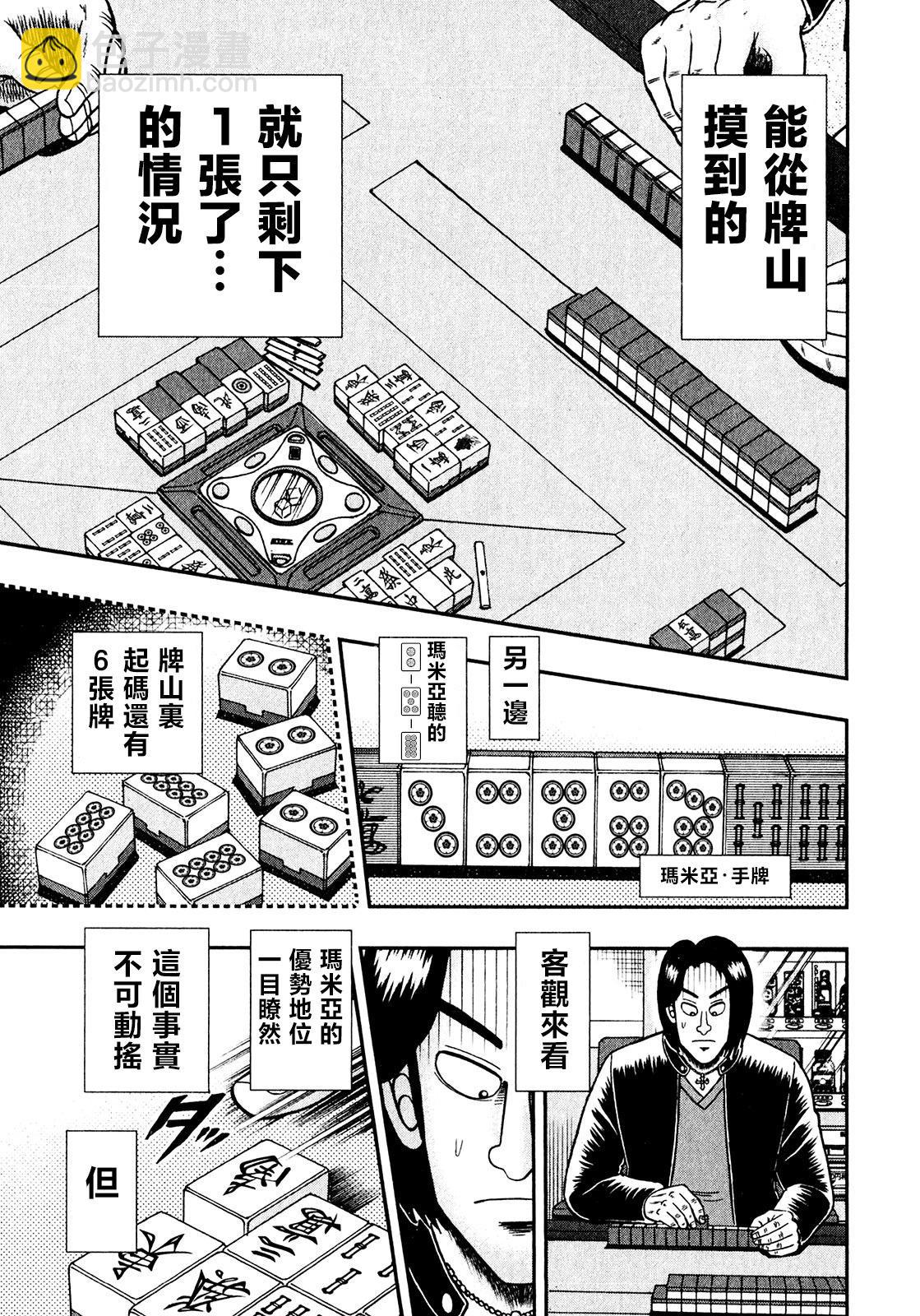 暗麻的瑪米亞 - 第15話 - 6