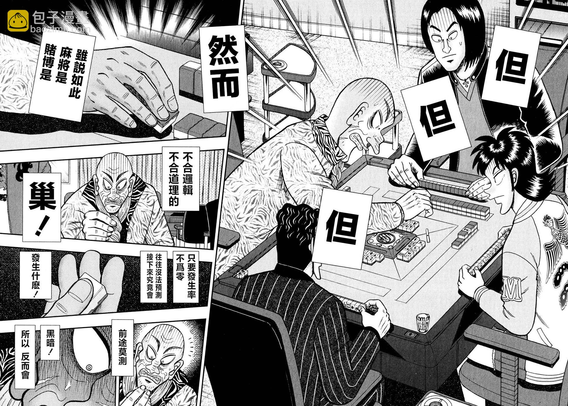 暗麻的瑪米亞 - 第15話 - 1