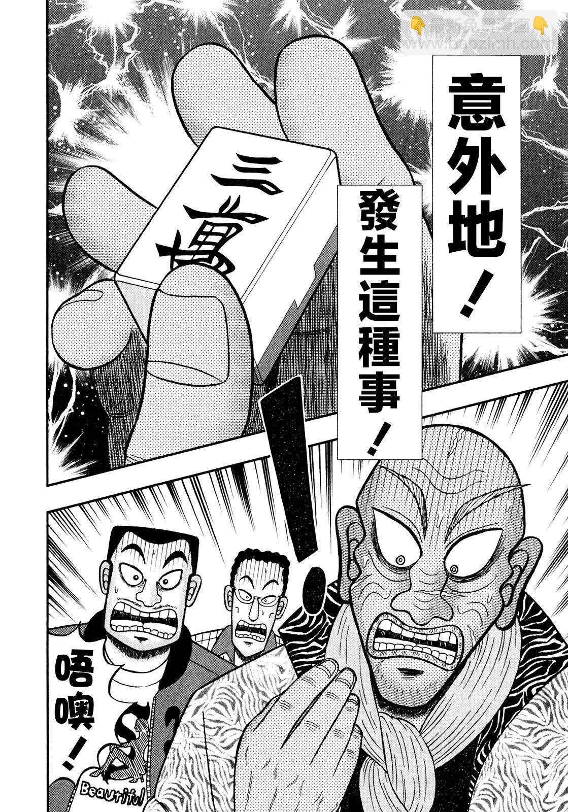 暗麻的瑪米亞 - 第15話 - 2