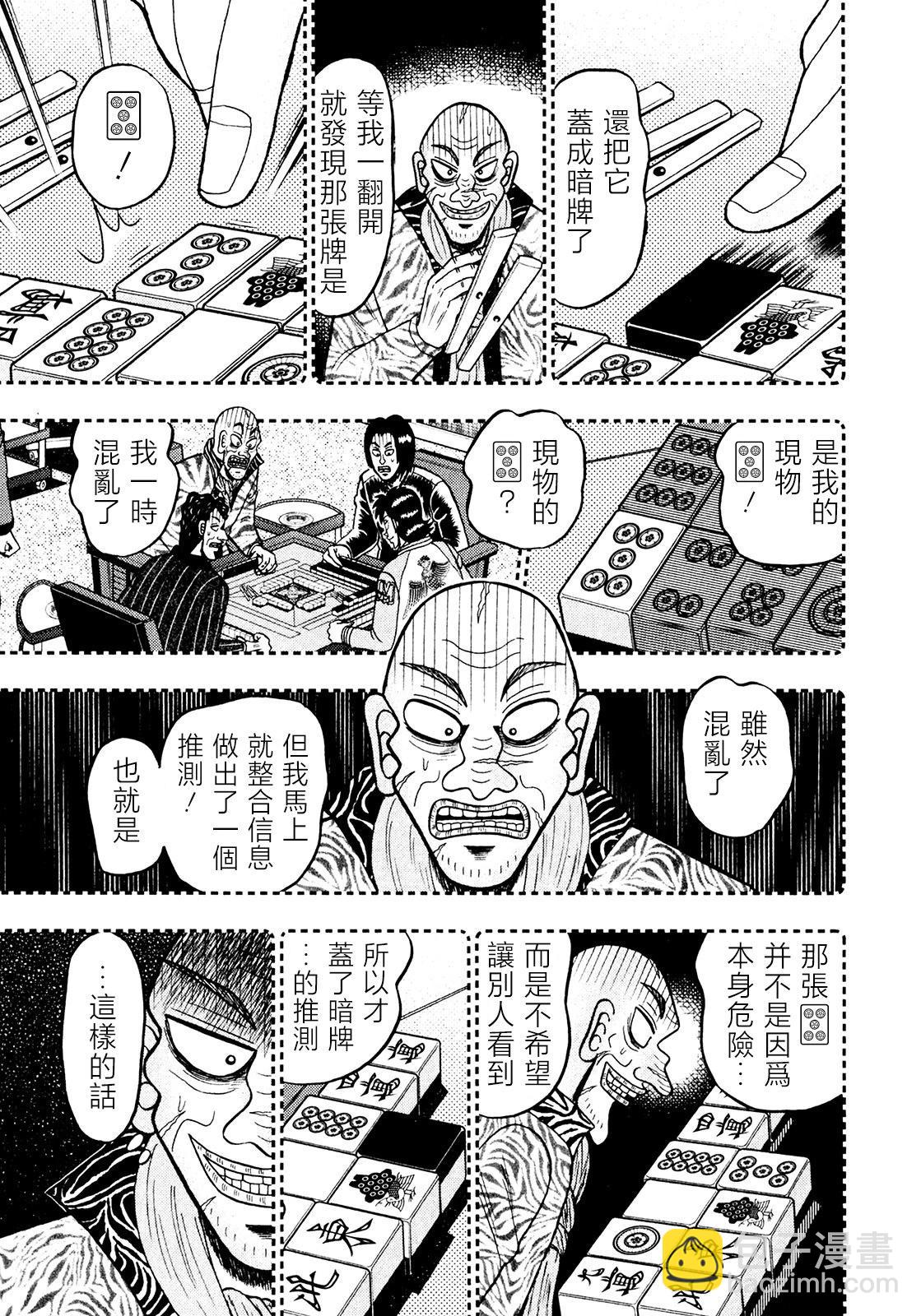 暗麻的瑪米亞 - 第25話 - 4