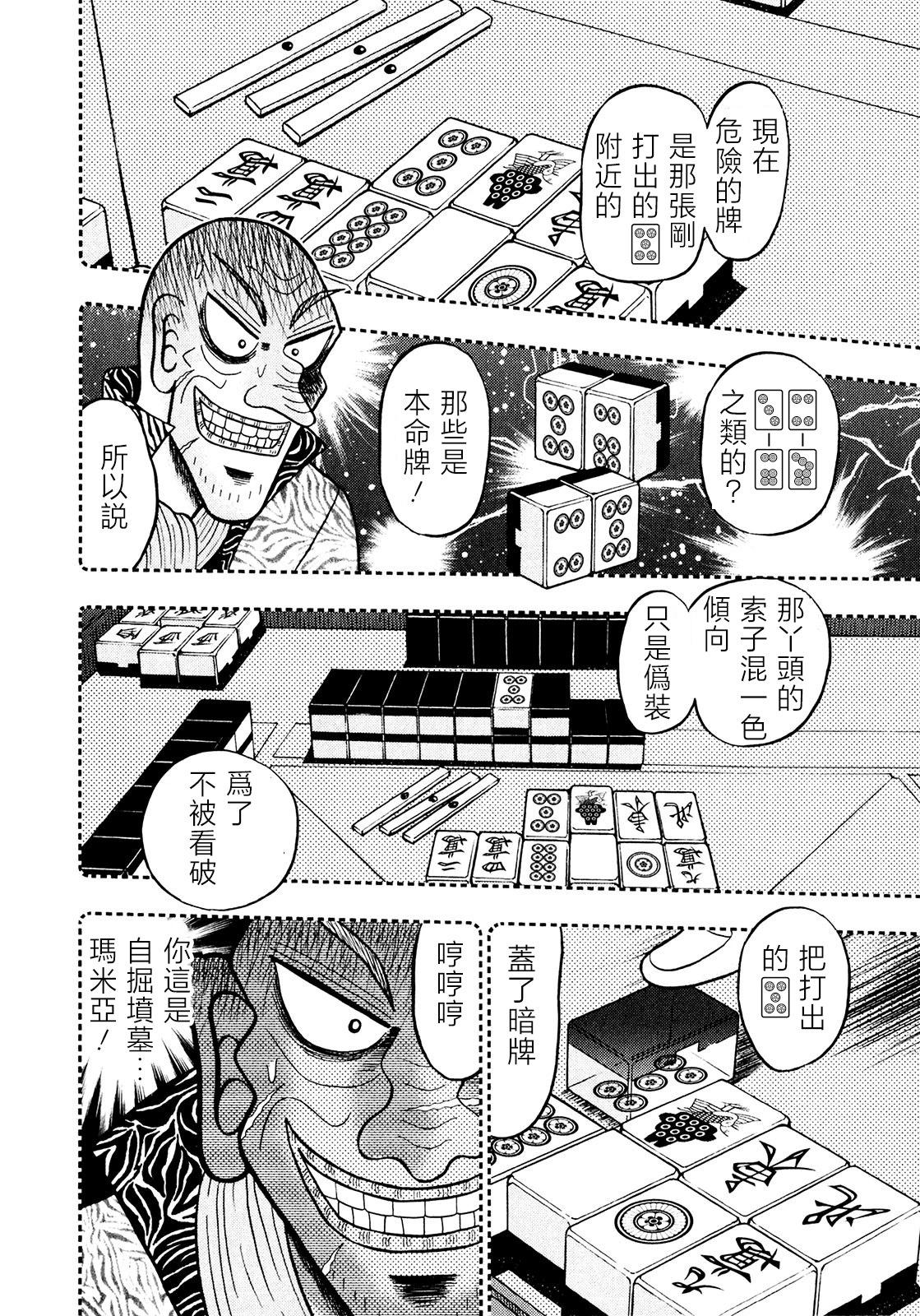 暗麻的瑪米亞 - 第25話 - 5
