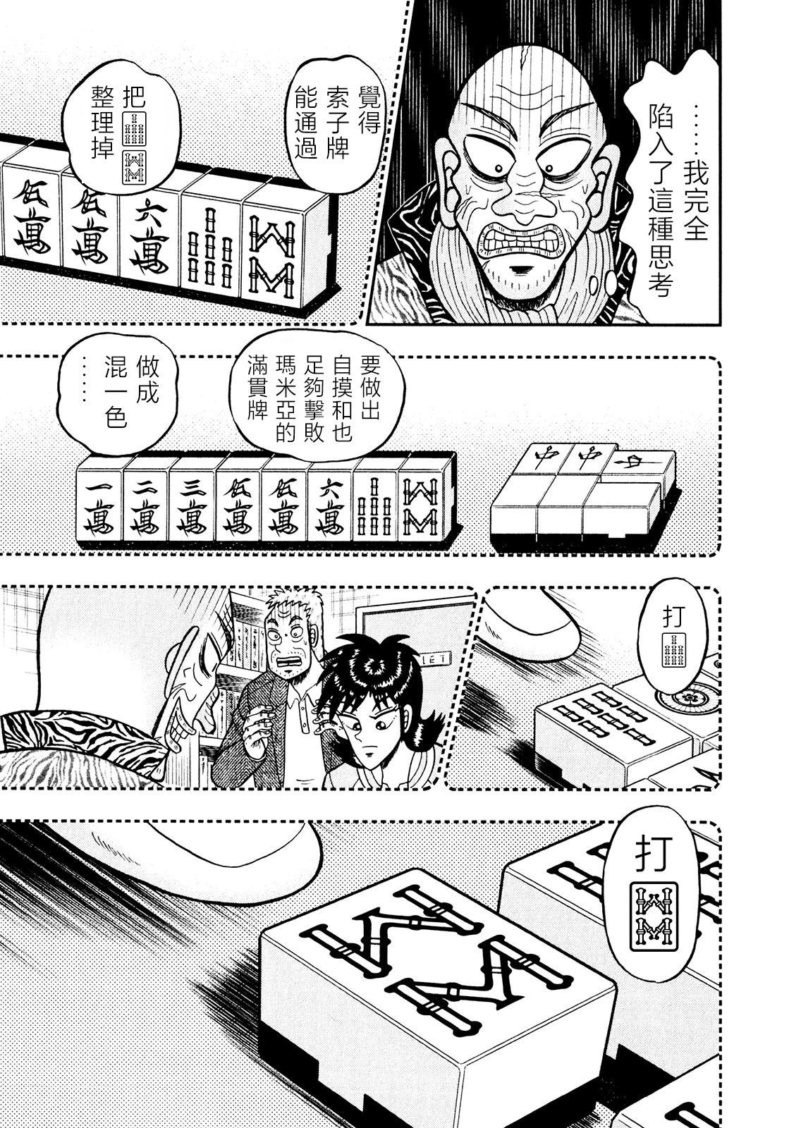 暗麻的瑪米亞 - 第25話 - 6