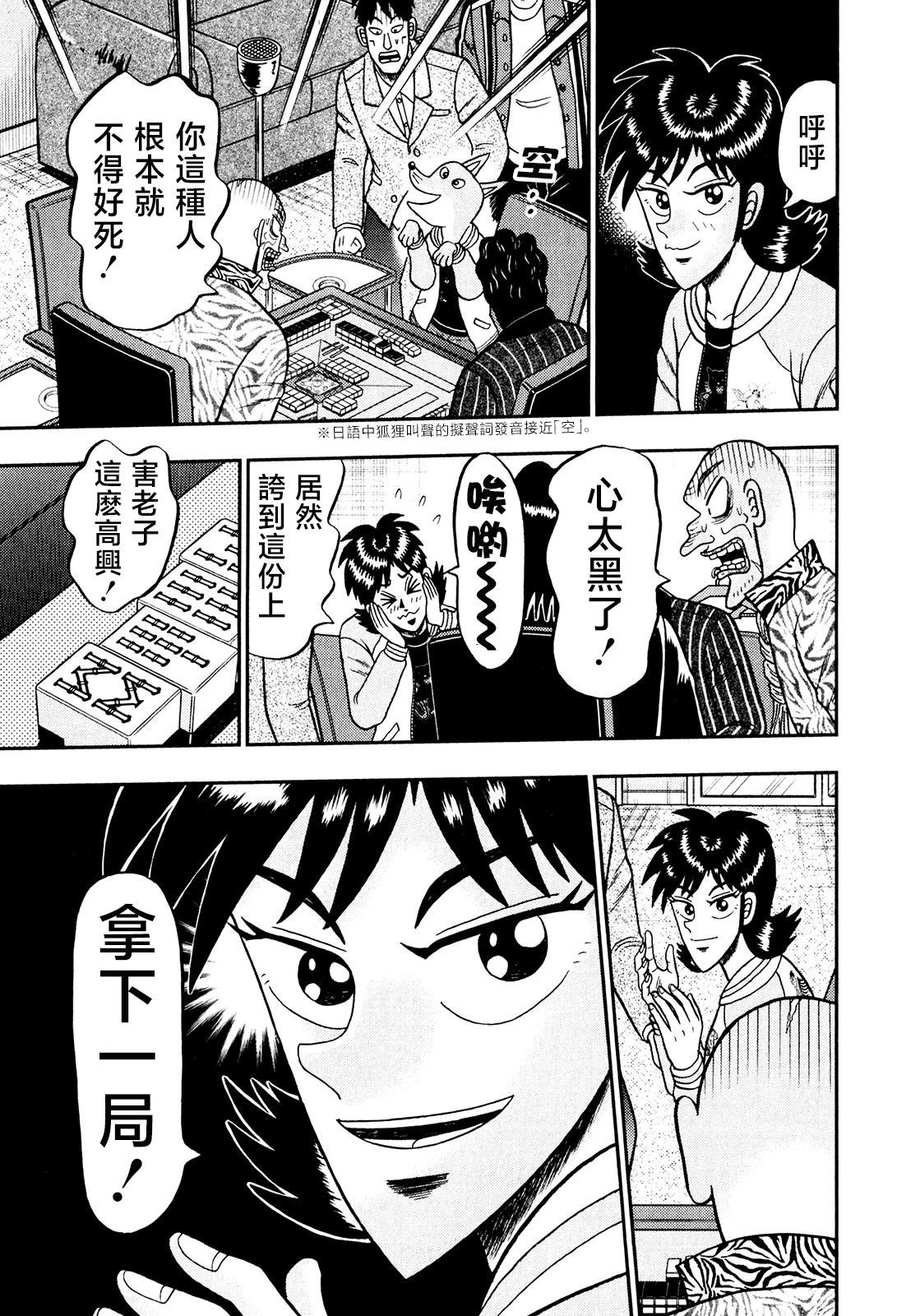 暗麻的瑪米亞 - 第25話 - 3